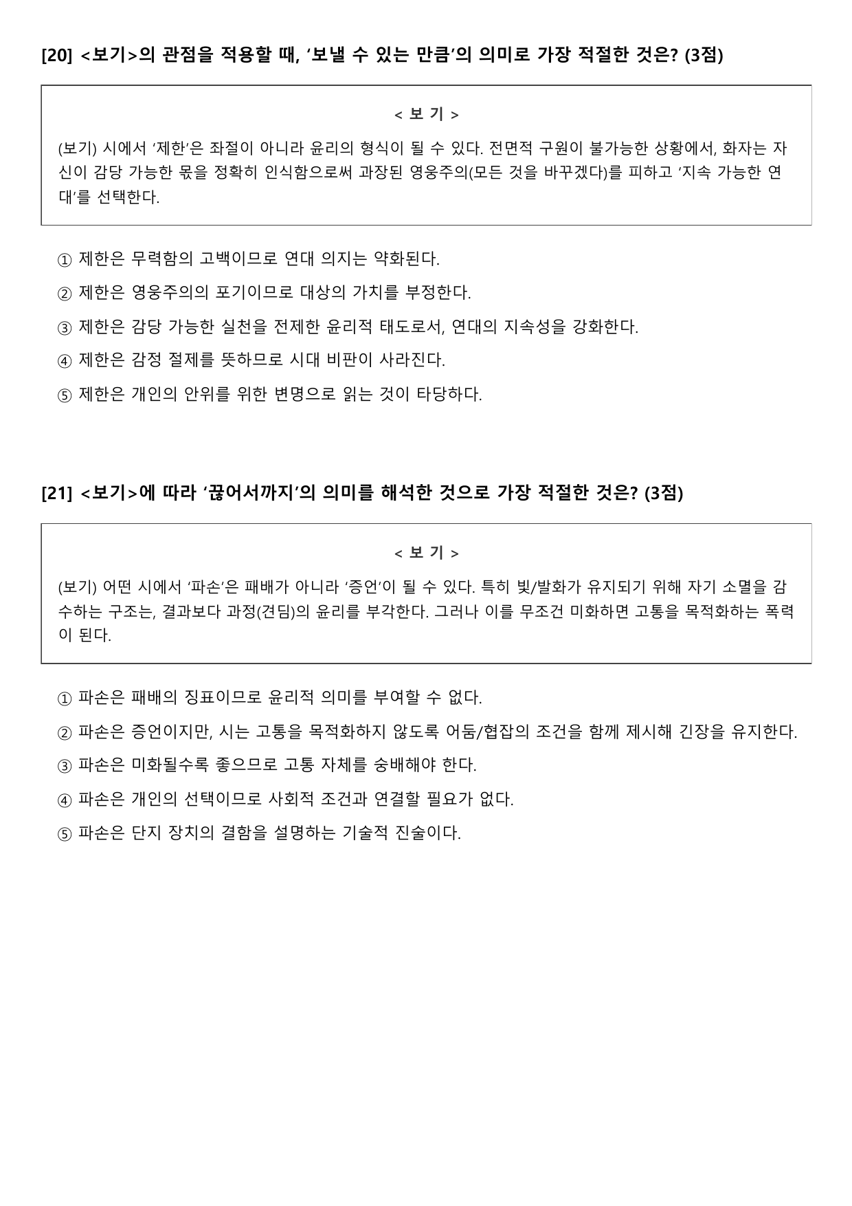 2026학년 3월 고2 모의고사 문학 현대시1 필라멘트(분석+OX)_preview_undefined