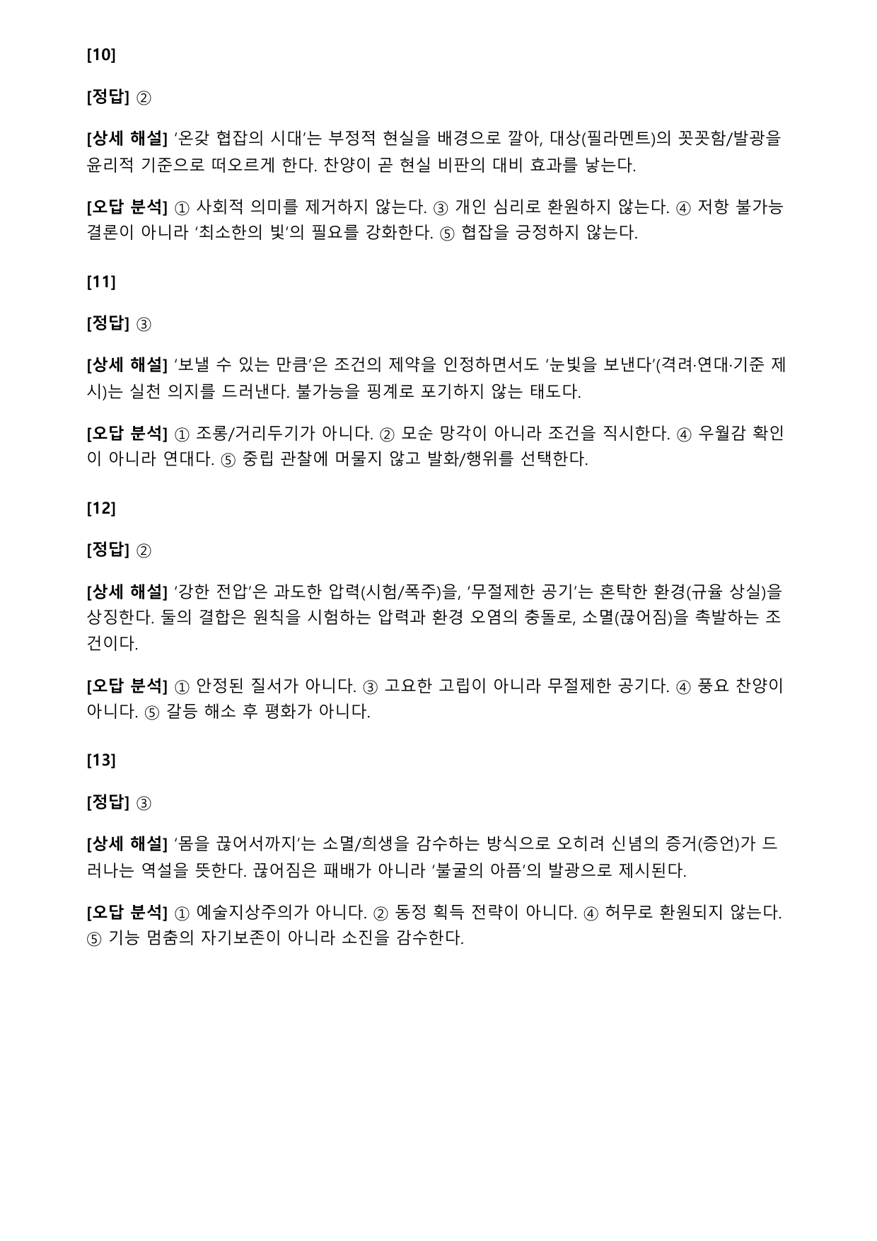 2026학년 3월 고2 모의고사 문학 현대시1 필라멘트(분석+OX)_preview_undefined