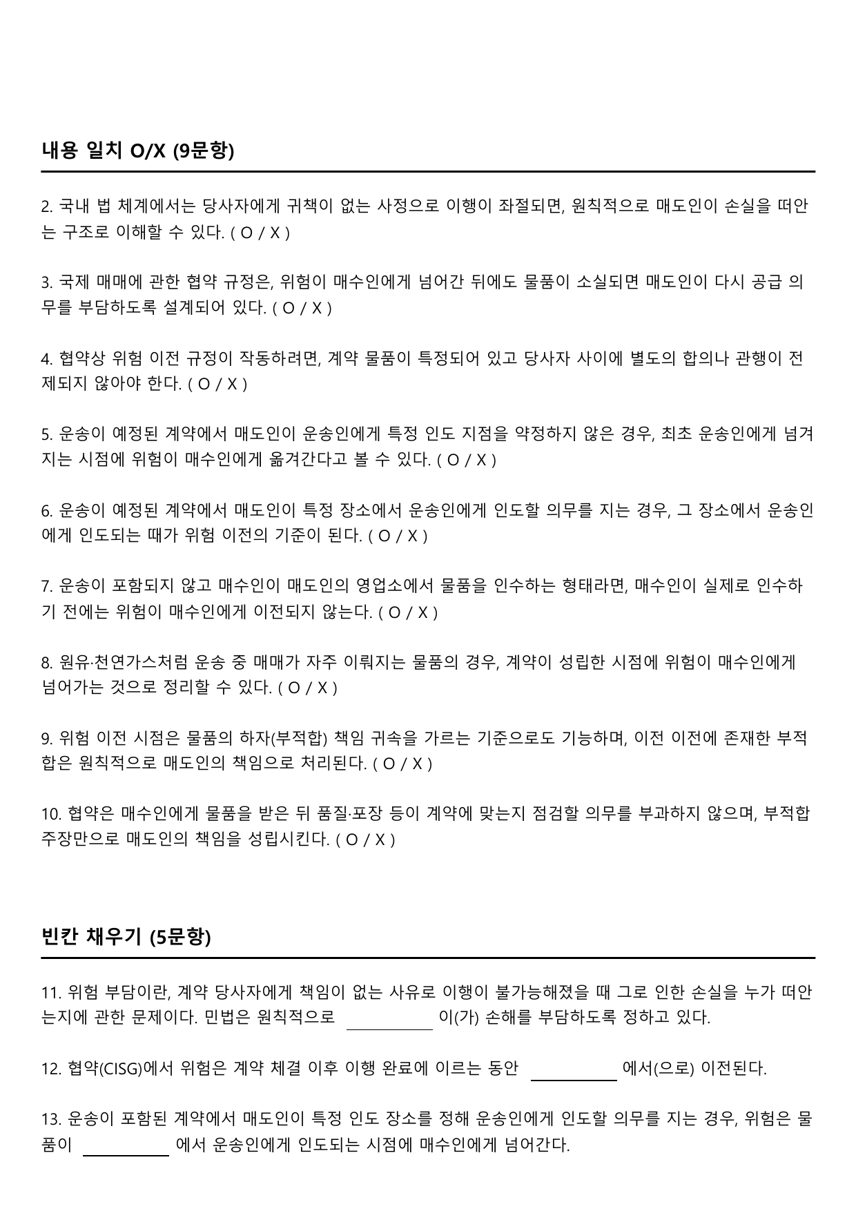 2026학년 3월 고2 모의고사 독서 사회 로스쿨 국제거래법(변형문제)_preview_undefined