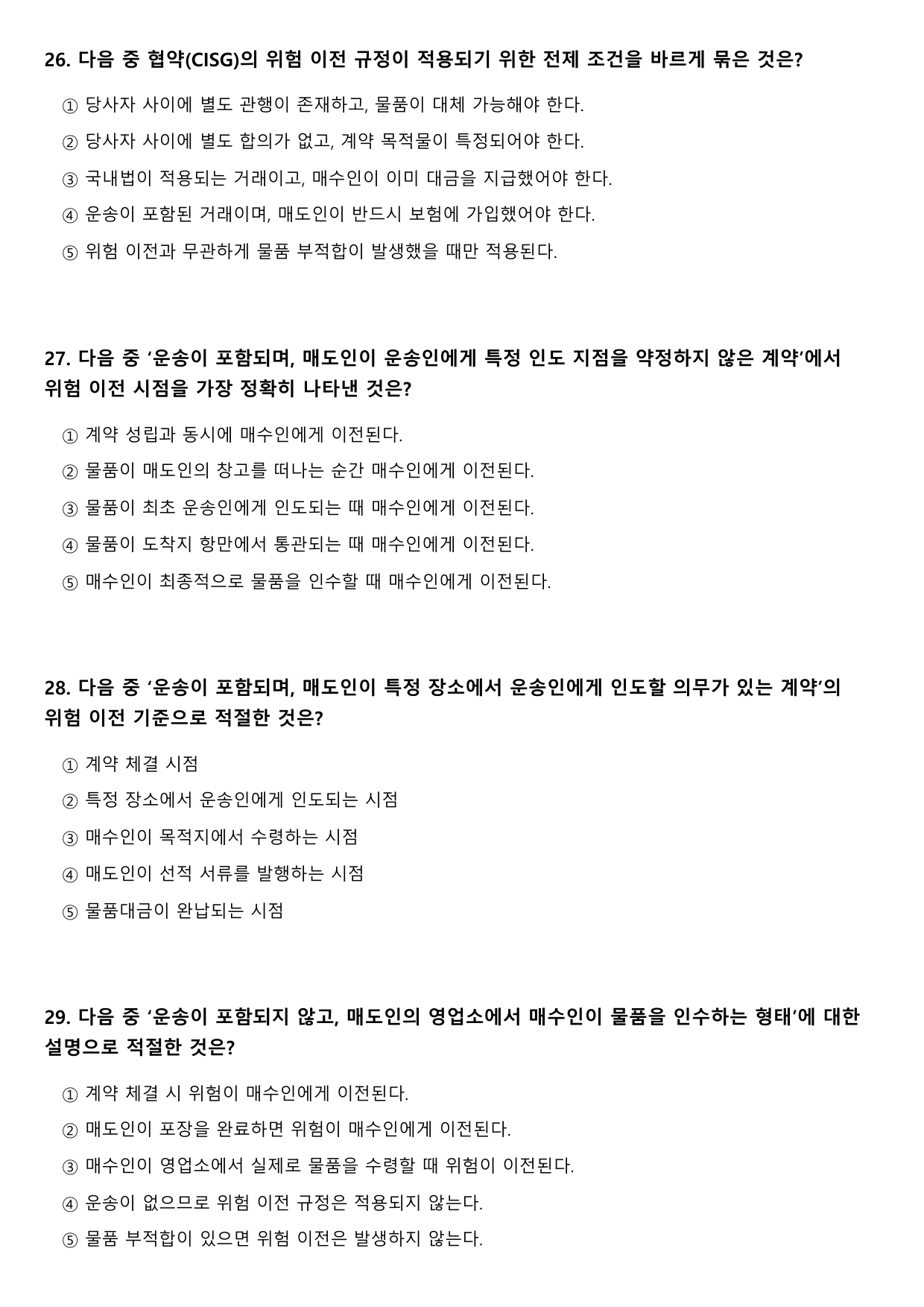 2026학년 3월 고2 모의고사 독서 사회 로스쿨 국제거래법(변형문제)_preview_undefined