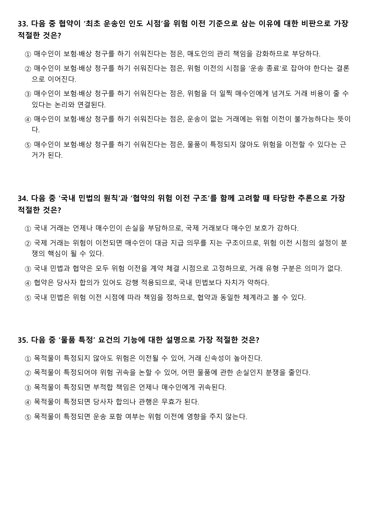 2026학년 3월 고2 모의고사 독서 사회 로스쿨 국제거래법(변형문제)_preview_undefined