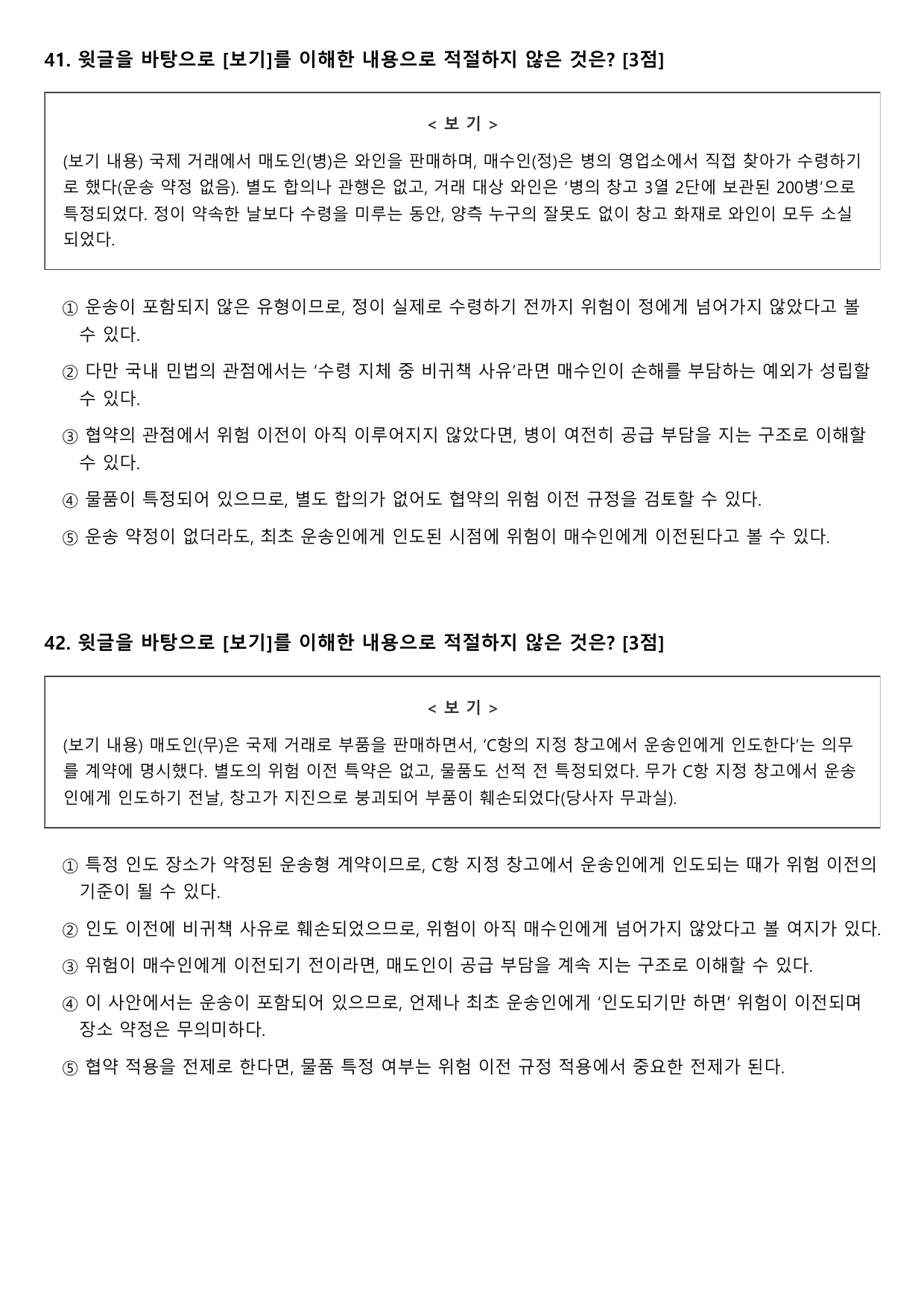 2026학년 3월 고2 모의고사 독서 사회 로스쿨 국제거래법(변형문제)_preview_undefined