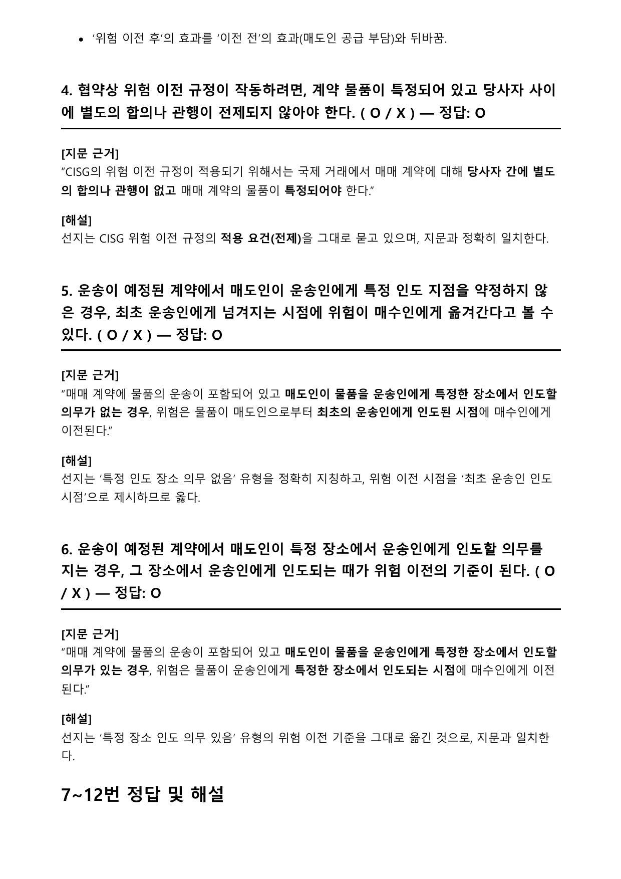 2026학년 3월 고2 모의고사 독서 사회 로스쿨 국제거래법(변형문제)_preview_undefined