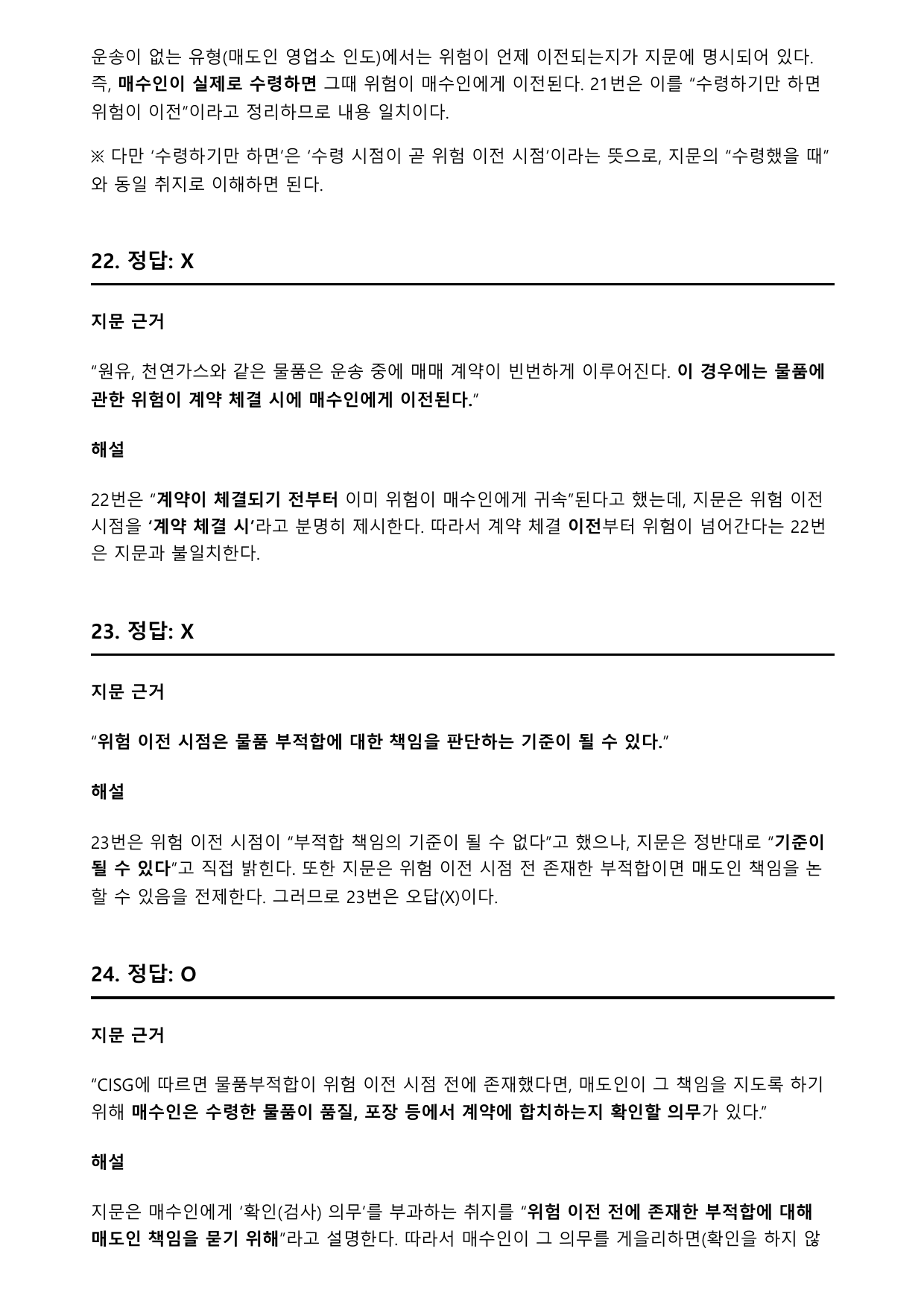 2026학년 3월 고2 모의고사 독서 사회 로스쿨 국제거래법(변형문제)_preview_undefined