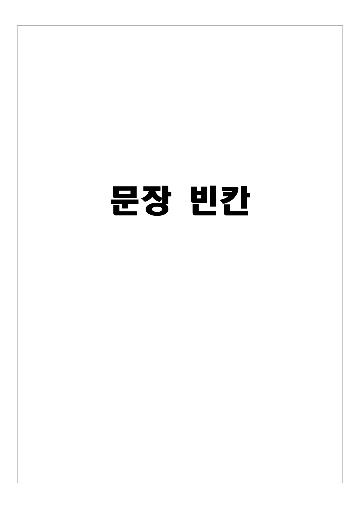 (고2) 20260324_변형_160제_preview_undefined