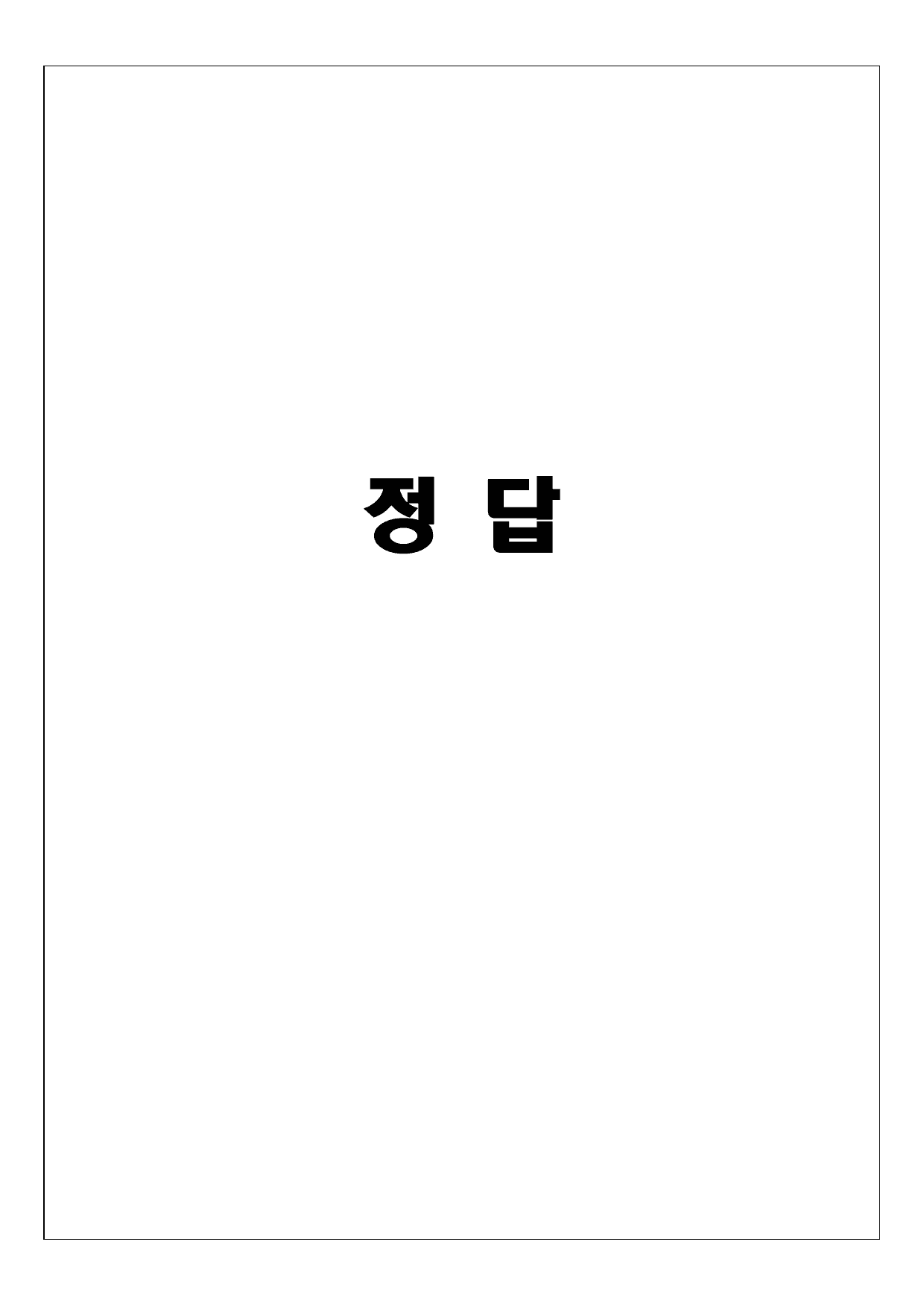 (고2) 20260324_변형_160제_preview_undefined