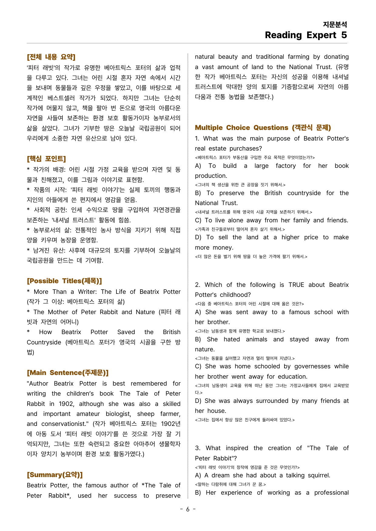Reading Expert 5 UNIT 6 지문분석_preview_undefined