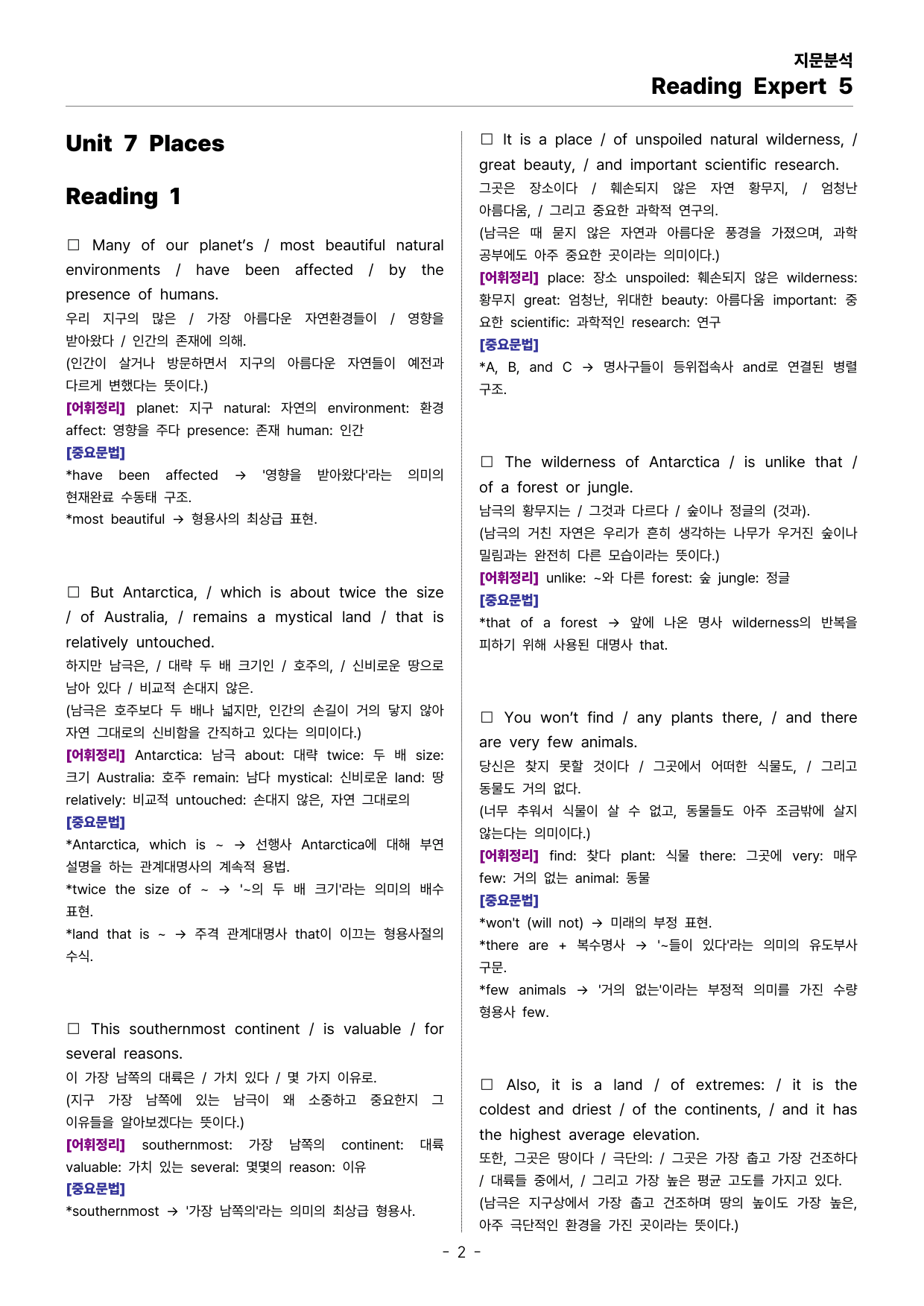 Reading Expert 5 UNIT 7 지문분석_preview_undefined