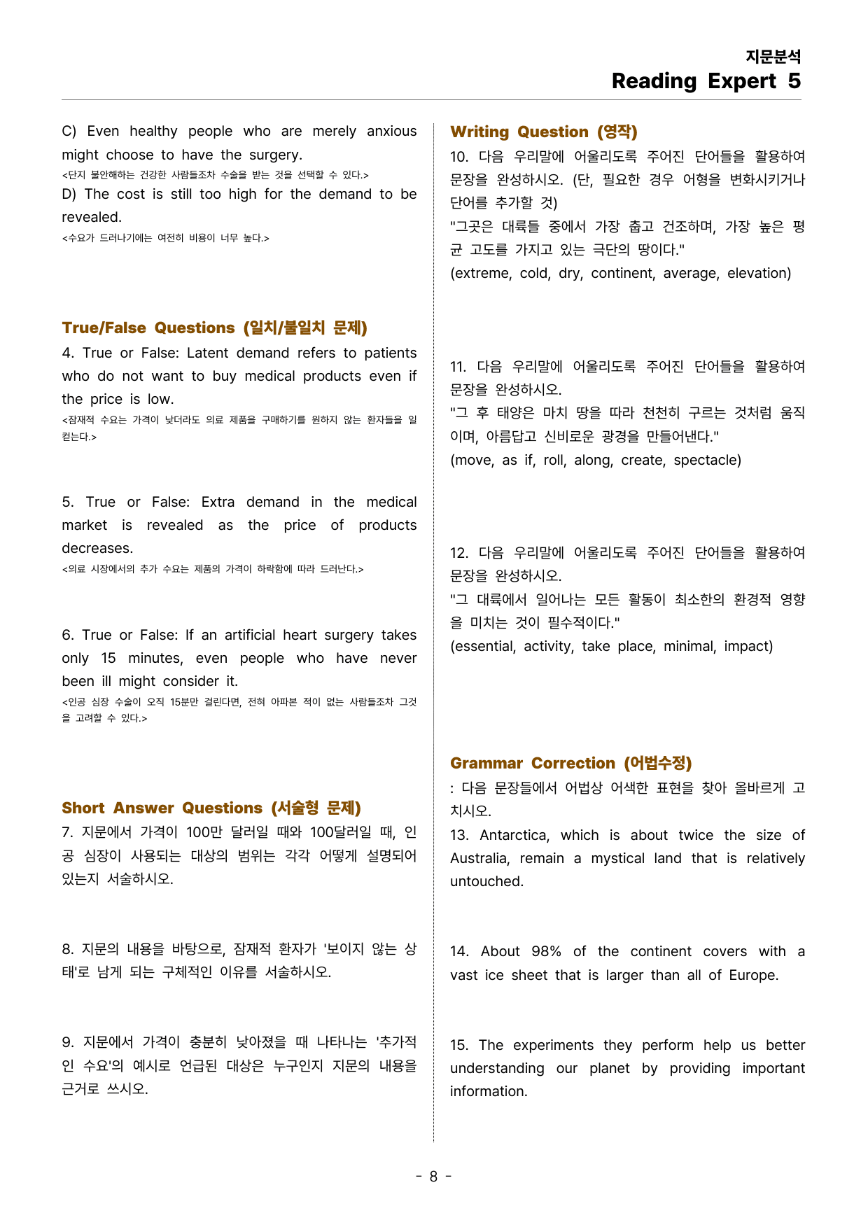 Reading Expert 5 UNIT 7 지문분석_preview_undefined