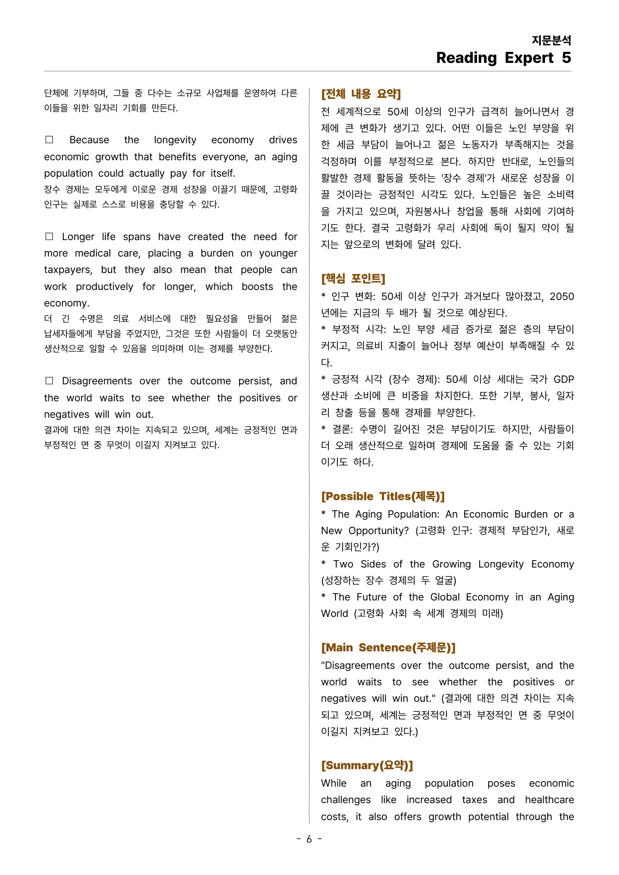 Reading Expert 5 UNIT 8 지문분석_preview_undefined