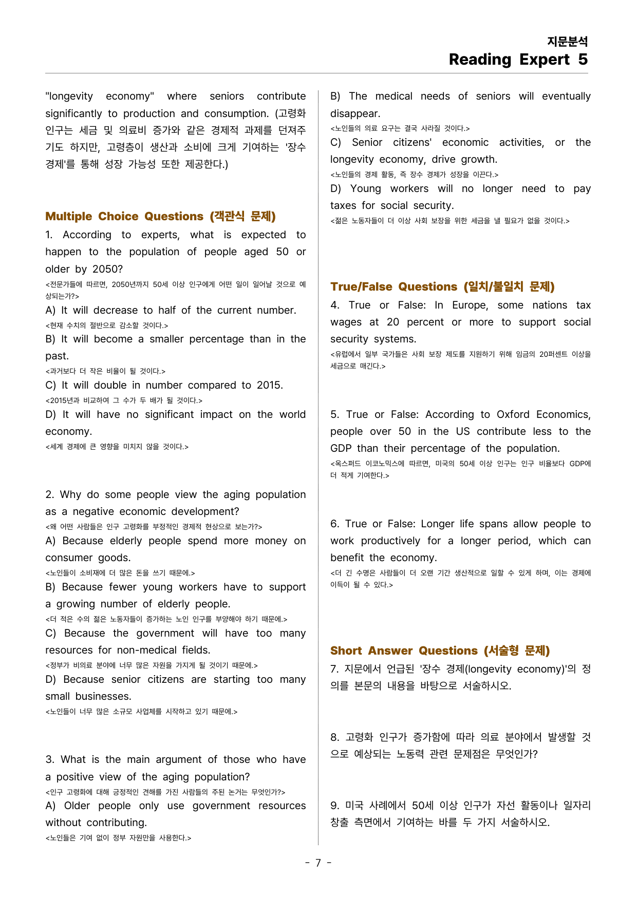 Reading Expert 5 UNIT 8 지문분석_preview_undefined