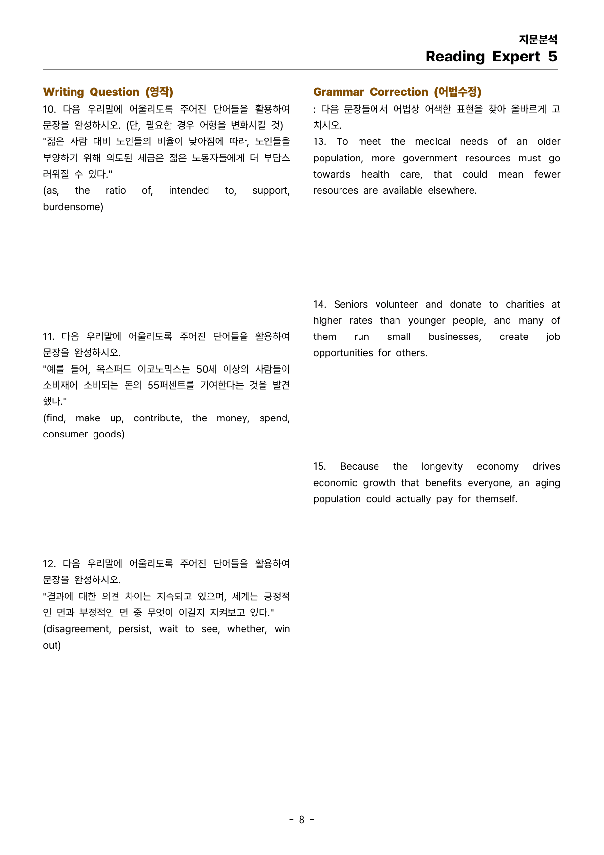 Reading Expert 5 UNIT 8 지문분석_preview_undefined