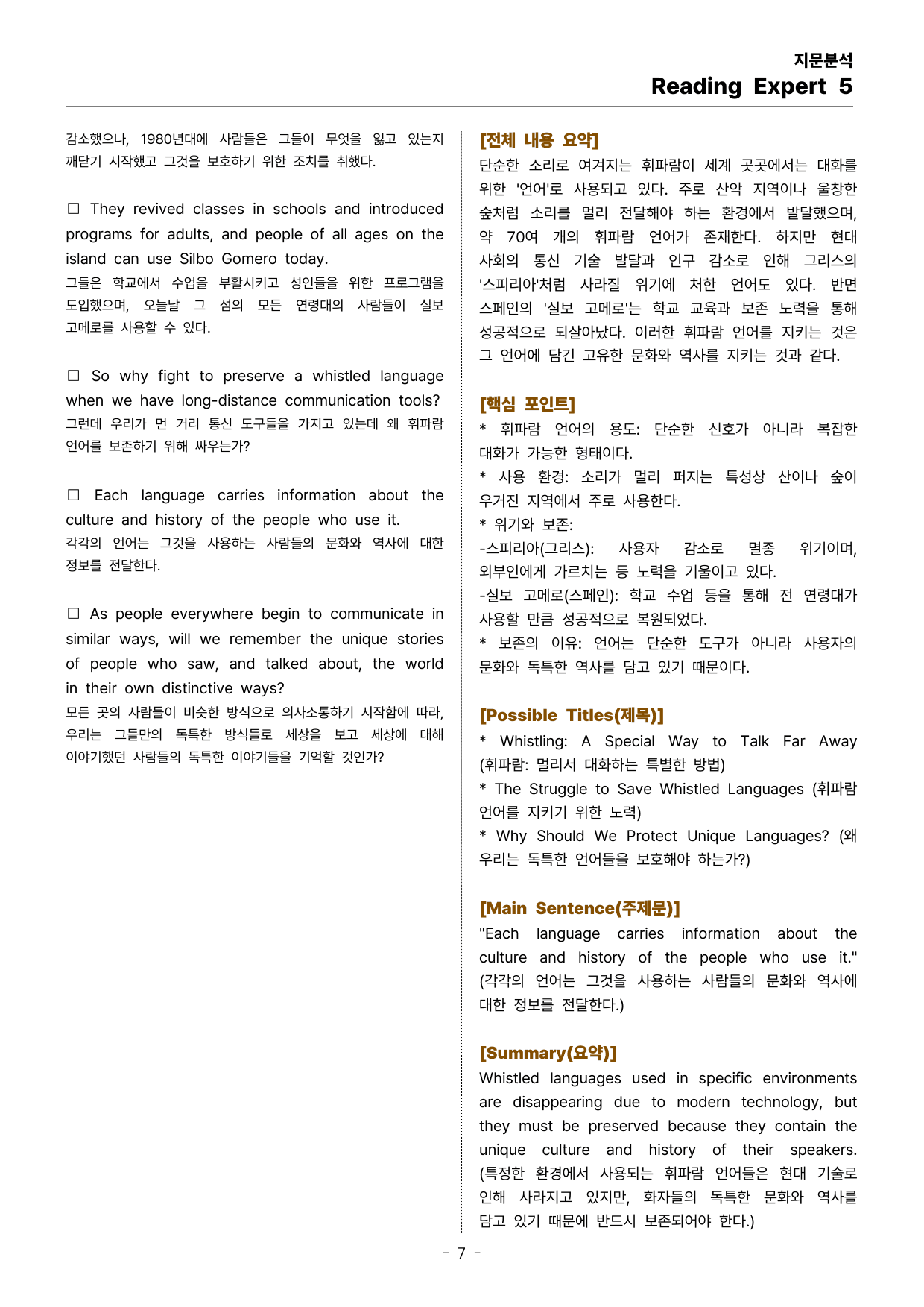 Reading Expert 5 UNIT 9 지문분석_preview_undefined