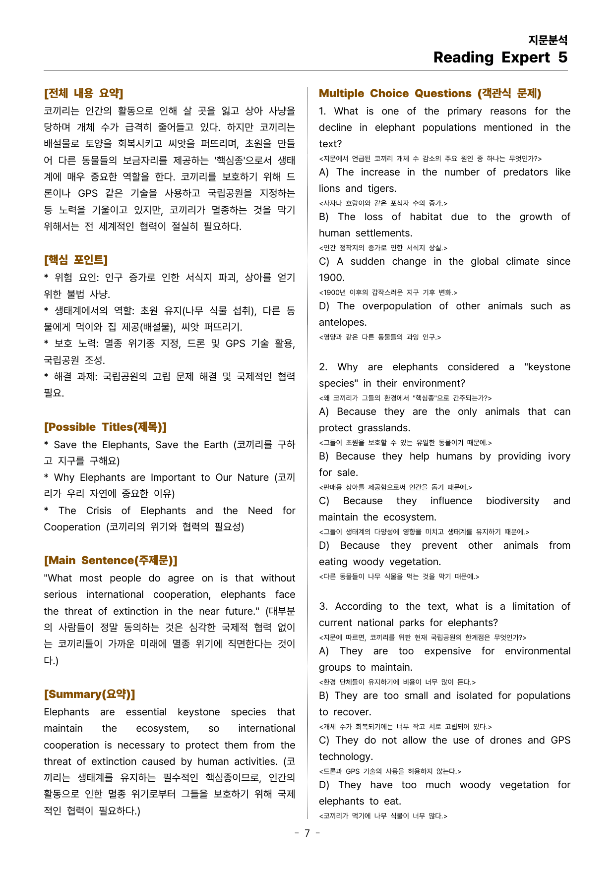 Reading Expert 5 UNIT 14 지문분석_preview_undefined
