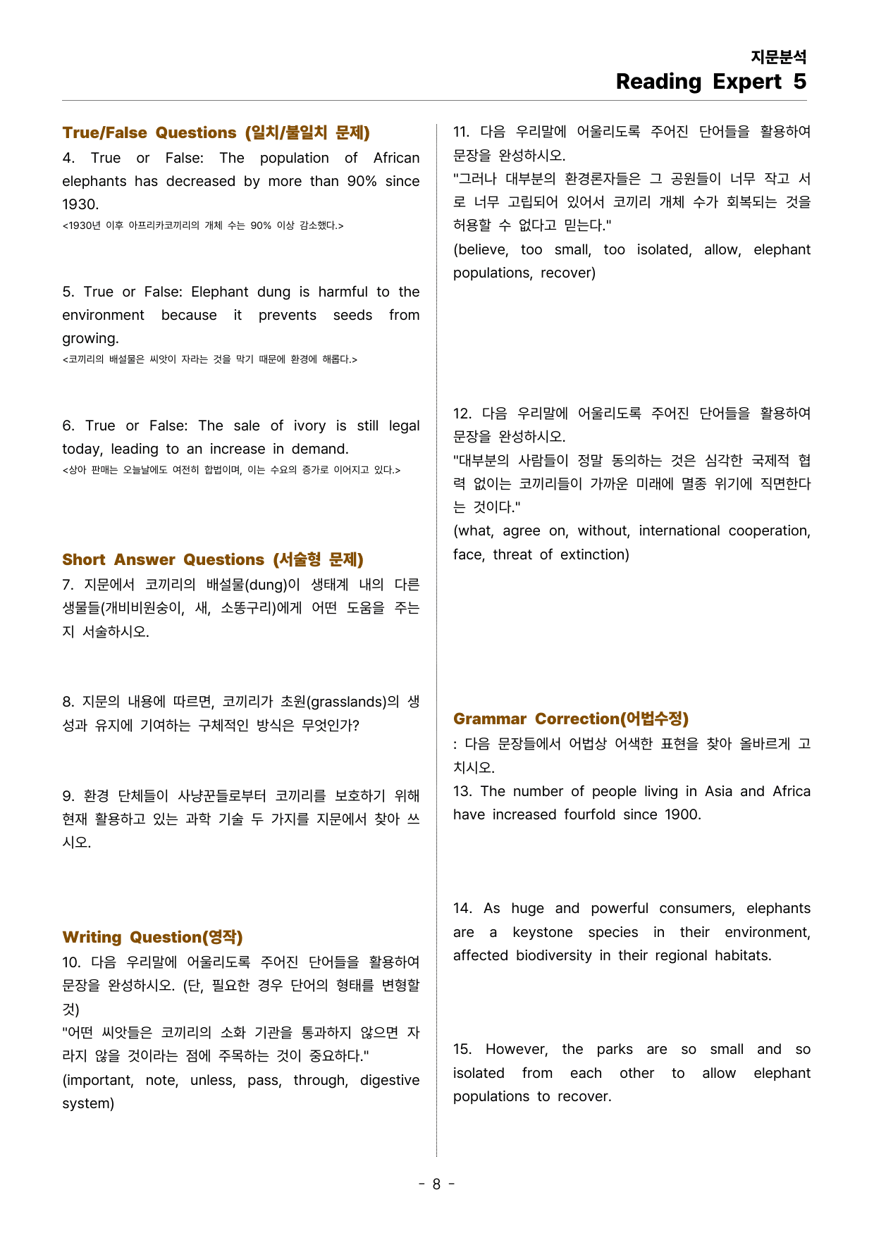 Reading Expert 5 UNIT 14 지문분석_preview_undefined