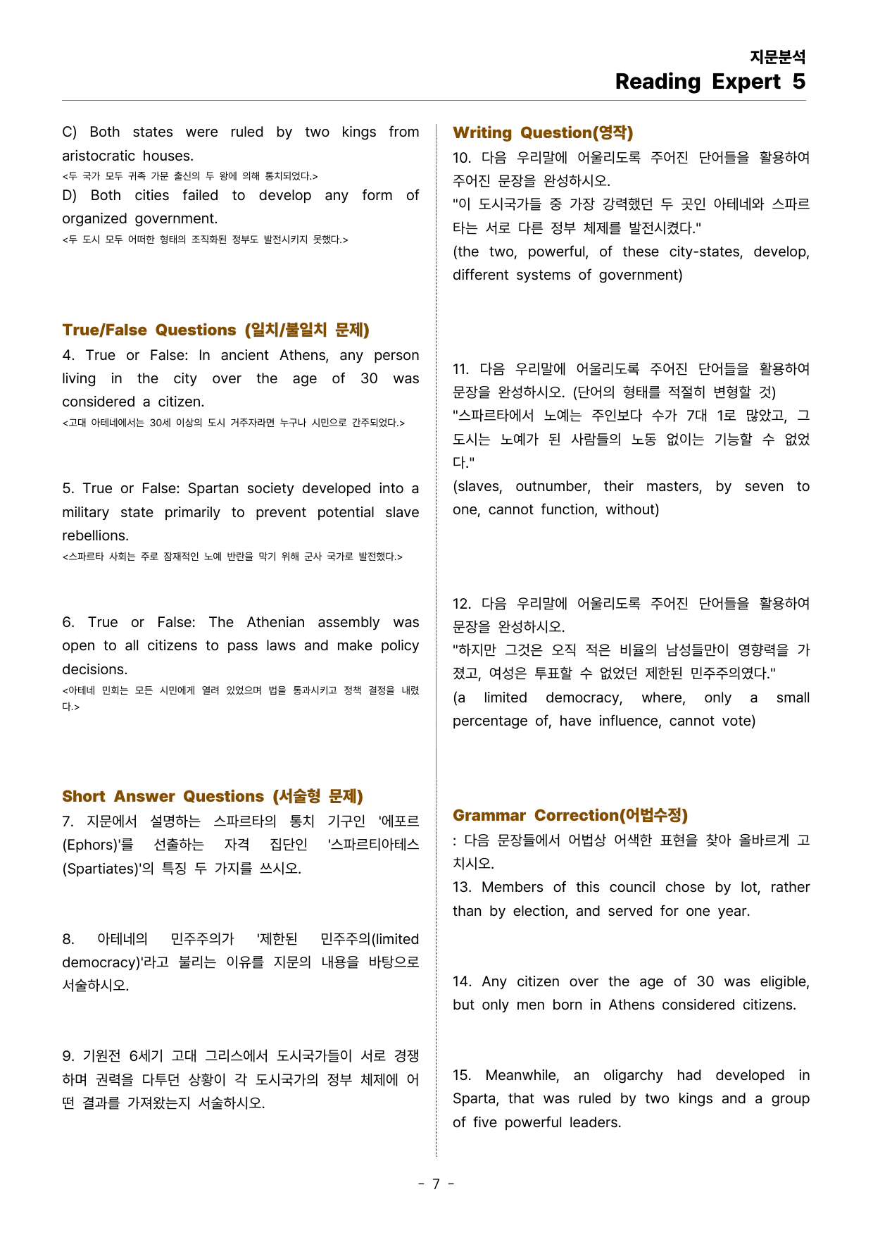 Reading Expert 5 UNIT 15 지문분석_preview_undefined