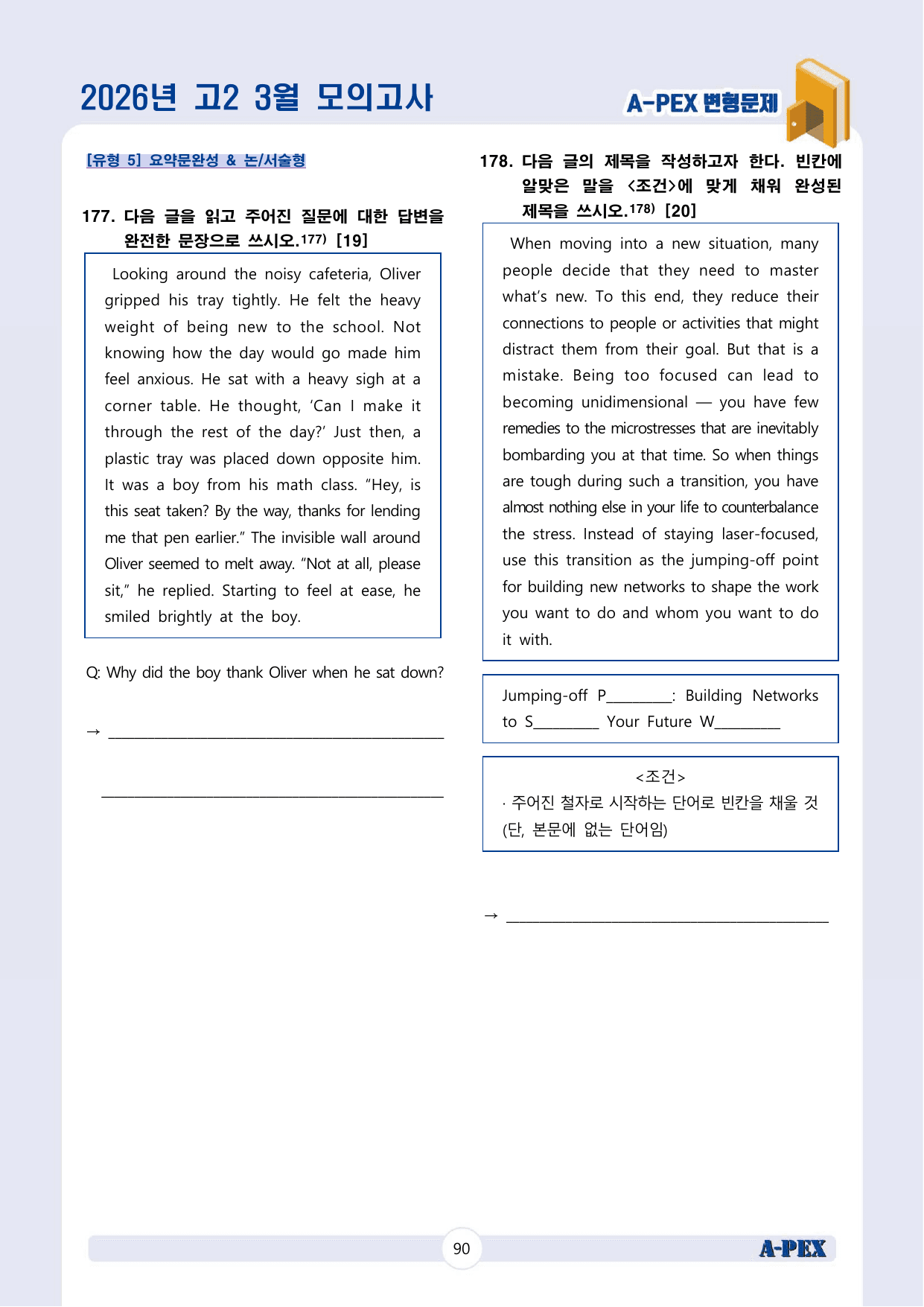 2026년 3월 모의고사 고2 변형문제 (200문제)_preview_undefined
