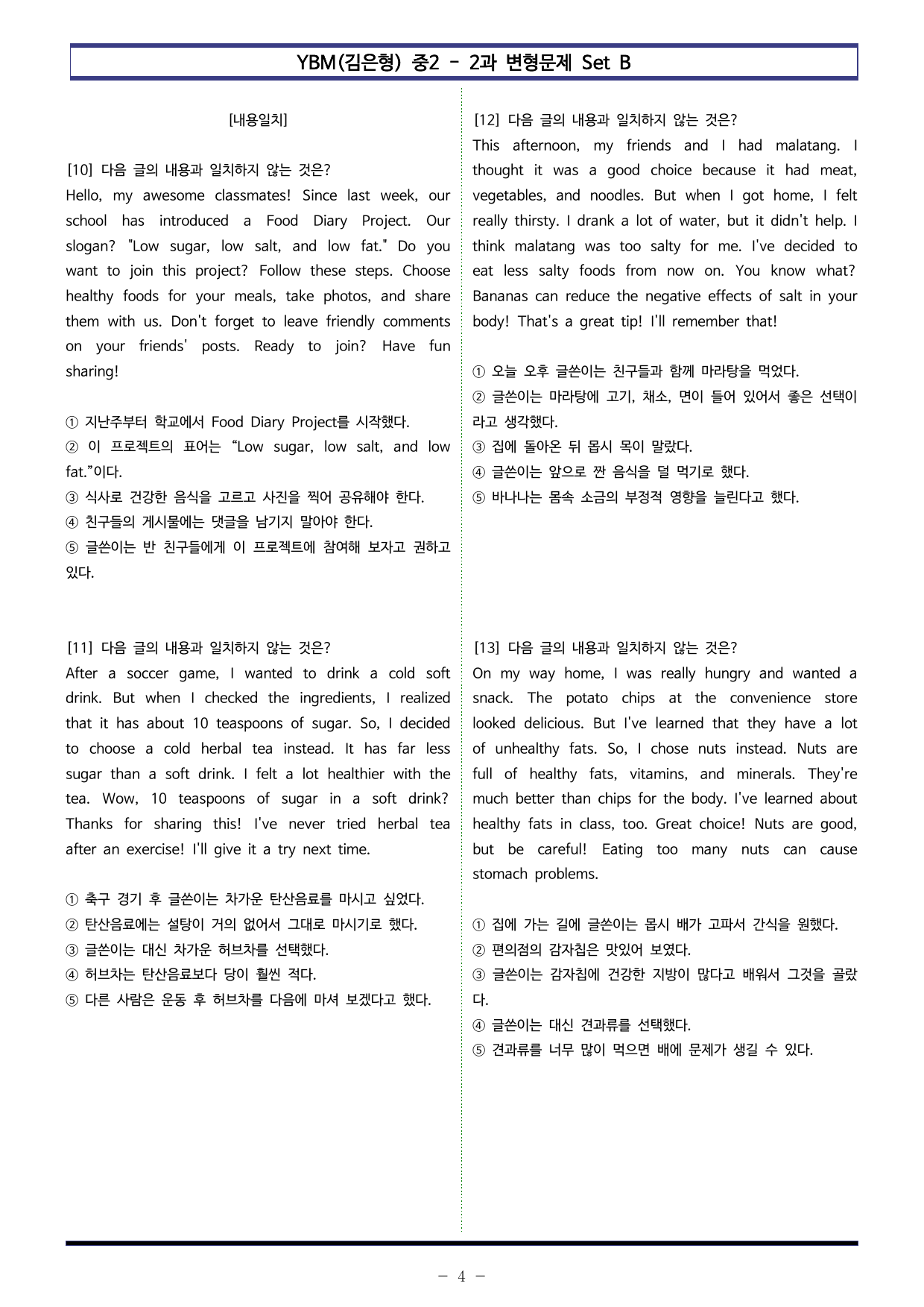 YBM(김은형) 중2 - 2과 변형문제 Set B (90제)_preview_undefined