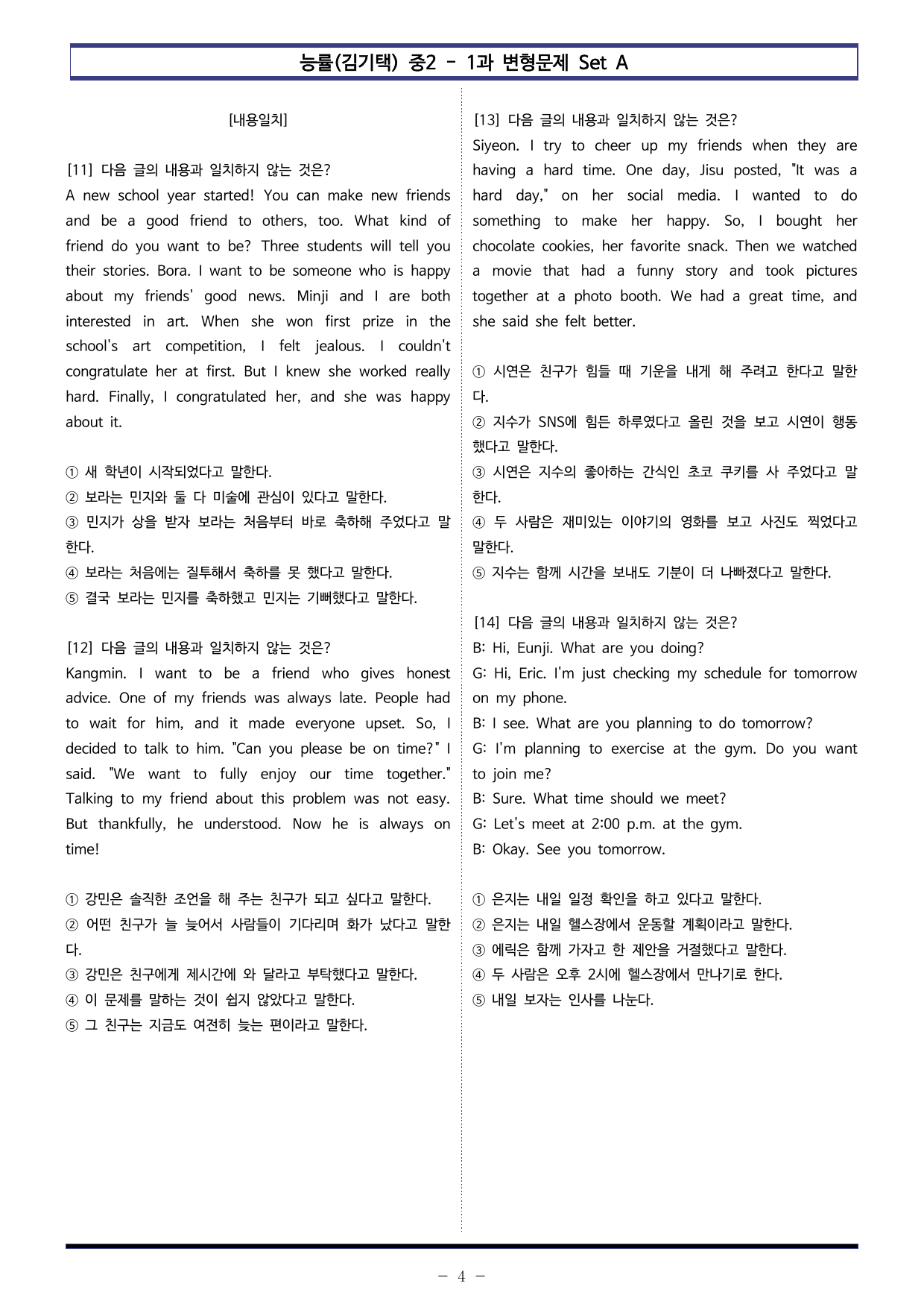 능률(김기택) 중2 - 1과 변형문제 Set A (100제)_preview_undefined
