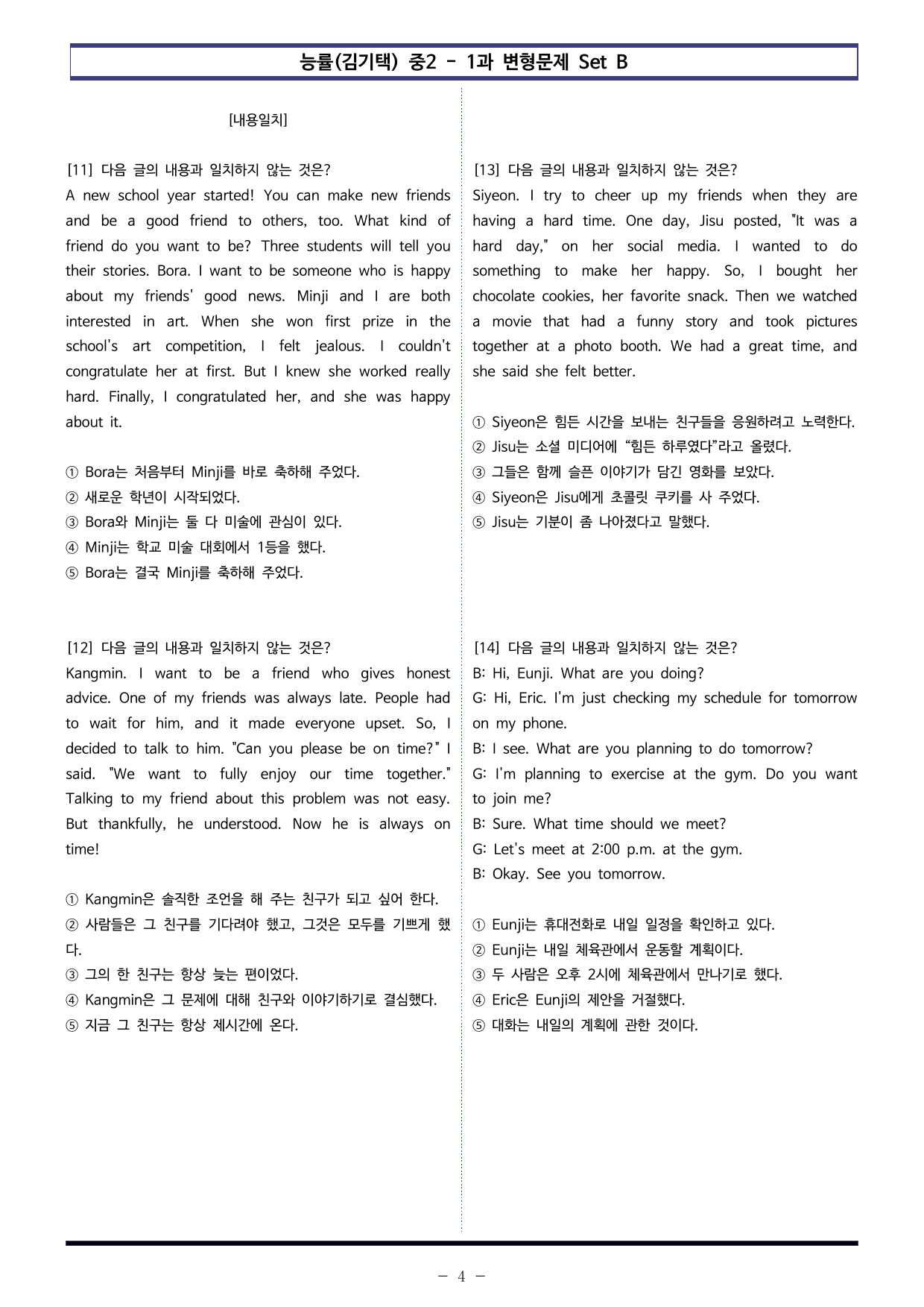 능률(김기택) 중2 - 1과 변형문제 Set B (100제)_preview_undefined