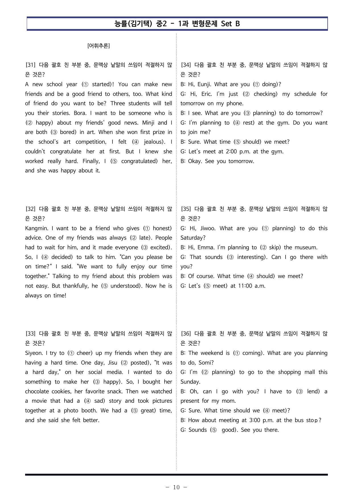 능률(김기택) 중2 - 1과 변형문제 Set B (100제)_preview_undefined