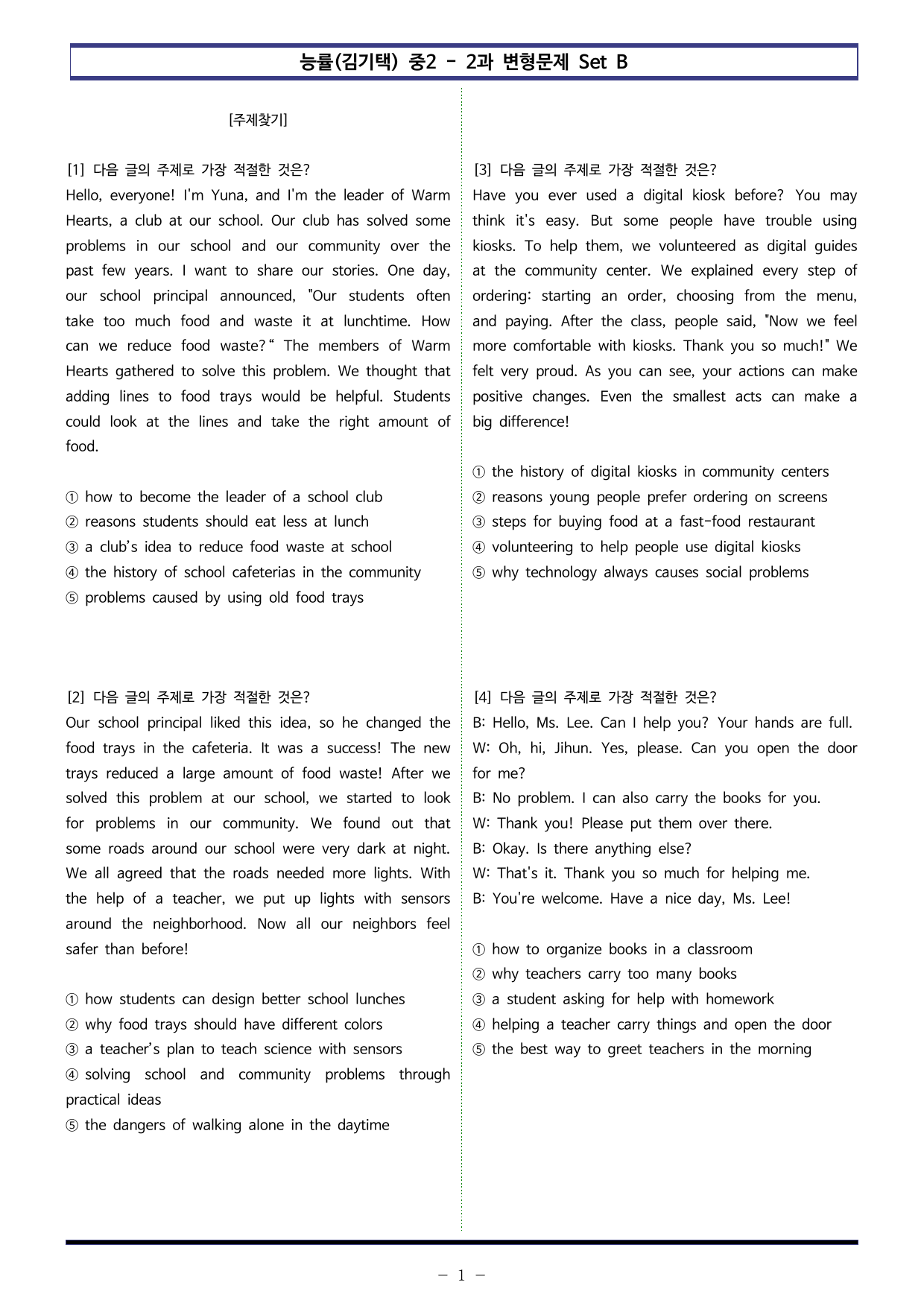 능률(김기택) 중2 - 2과 변형문제 Set B (100제)_preview_undefined