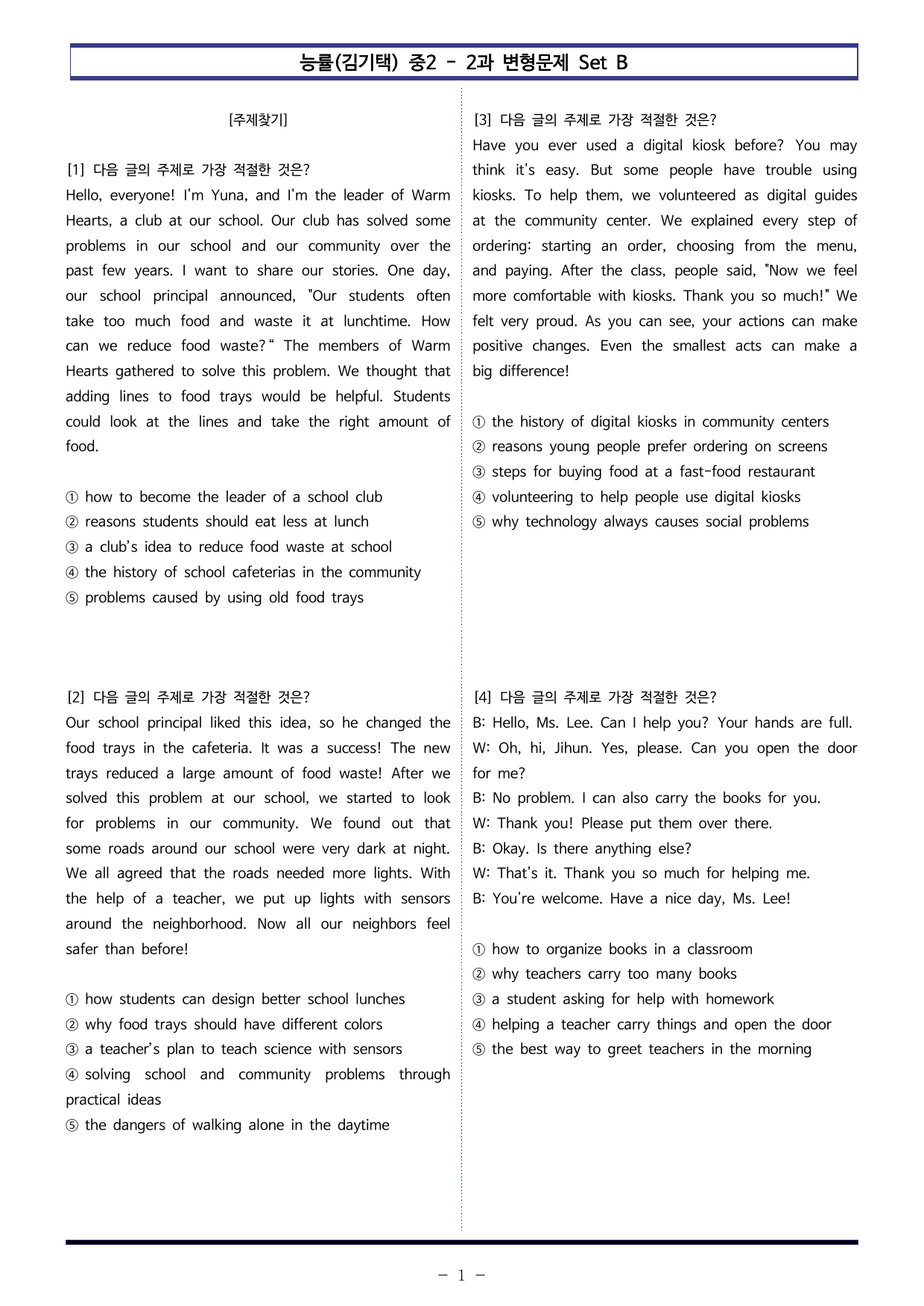 능률(김기택) 중2 - 2과 변형문제 Set B (100제)_preview_undefined