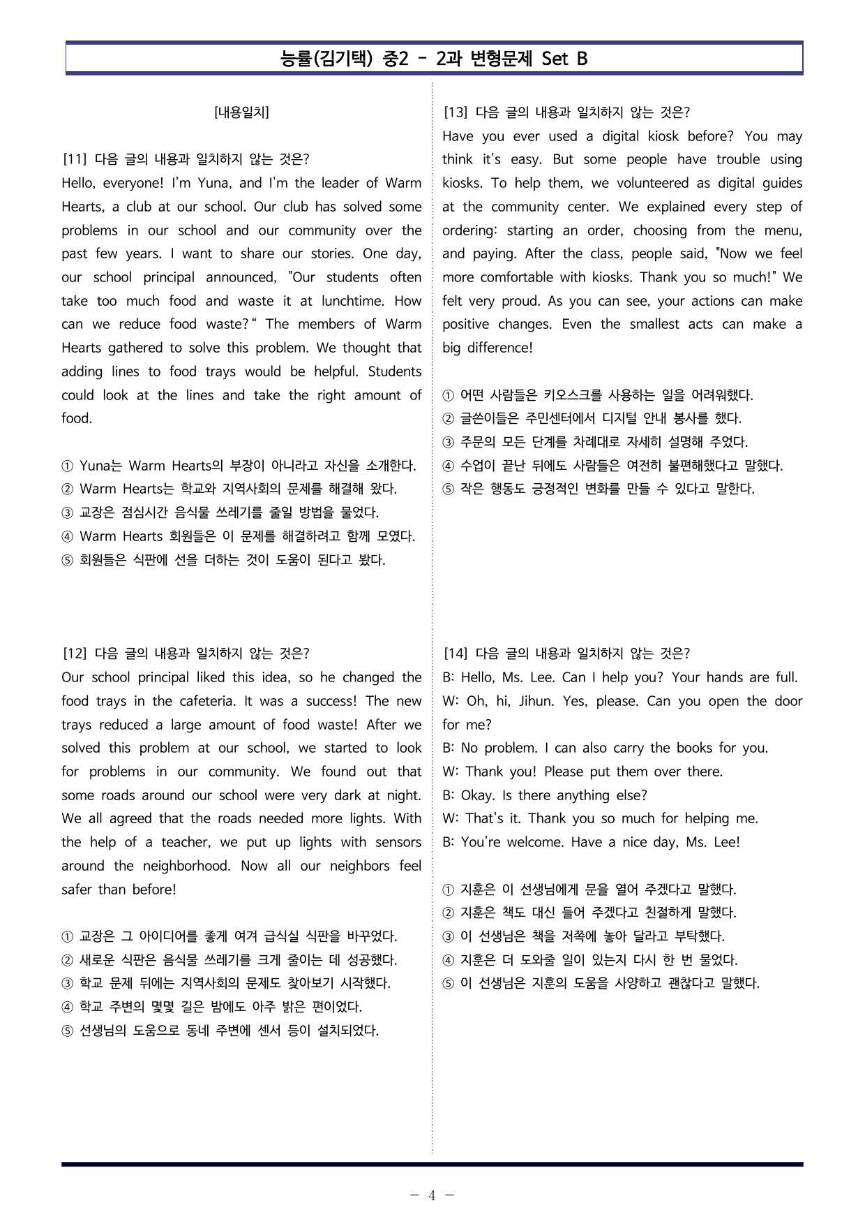 능률(김기택) 중2 - 2과 변형문제 Set B (100제)_preview_undefined