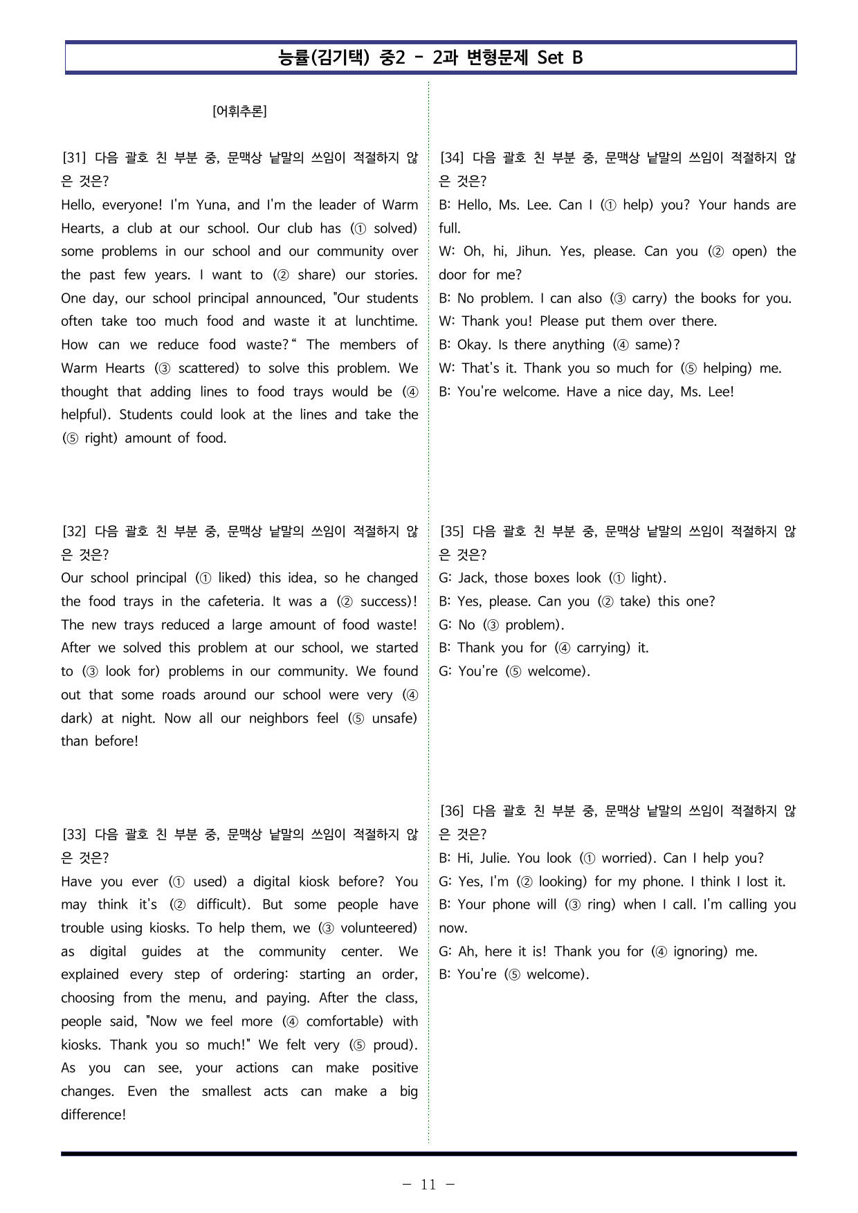능률(김기택) 중2 - 2과 변형문제 Set B (100제)_preview_undefined