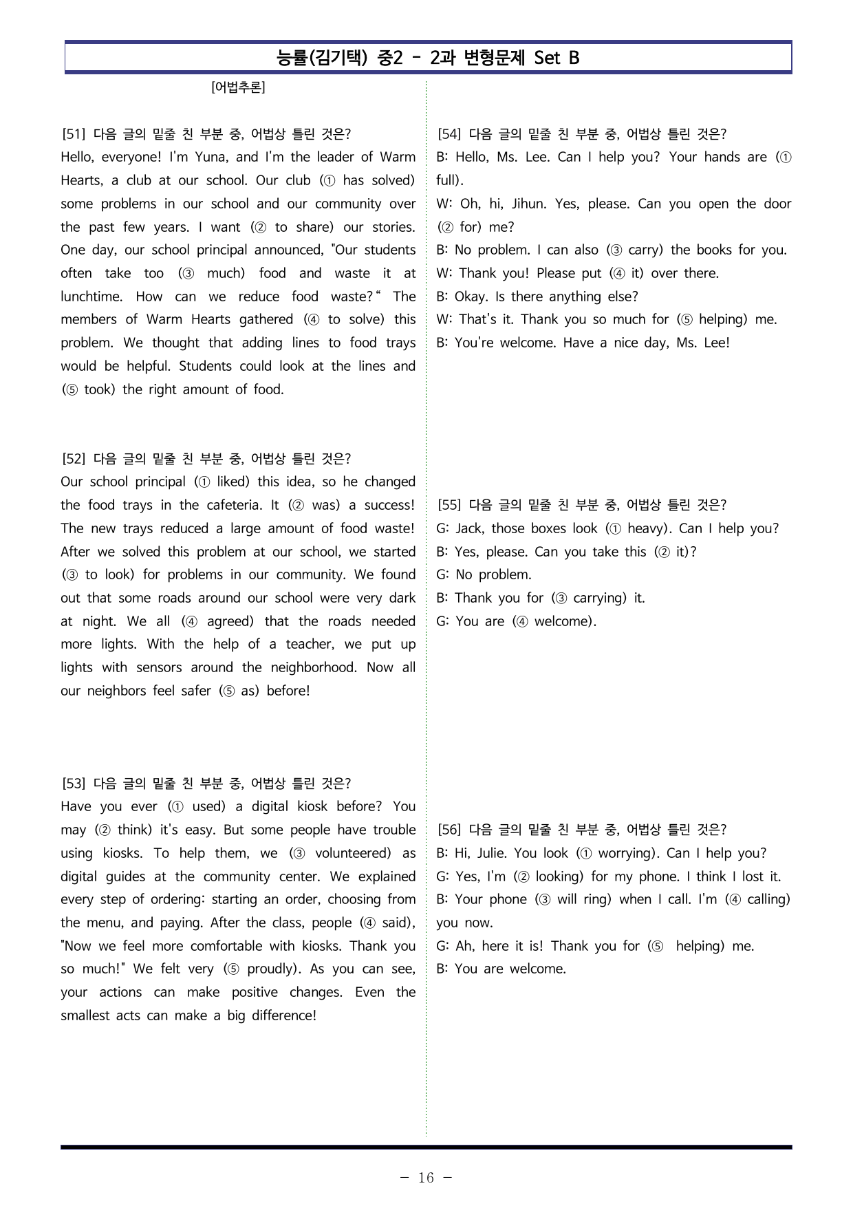 능률(김기택) 중2 - 2과 변형문제 Set B (100제)_preview_undefined