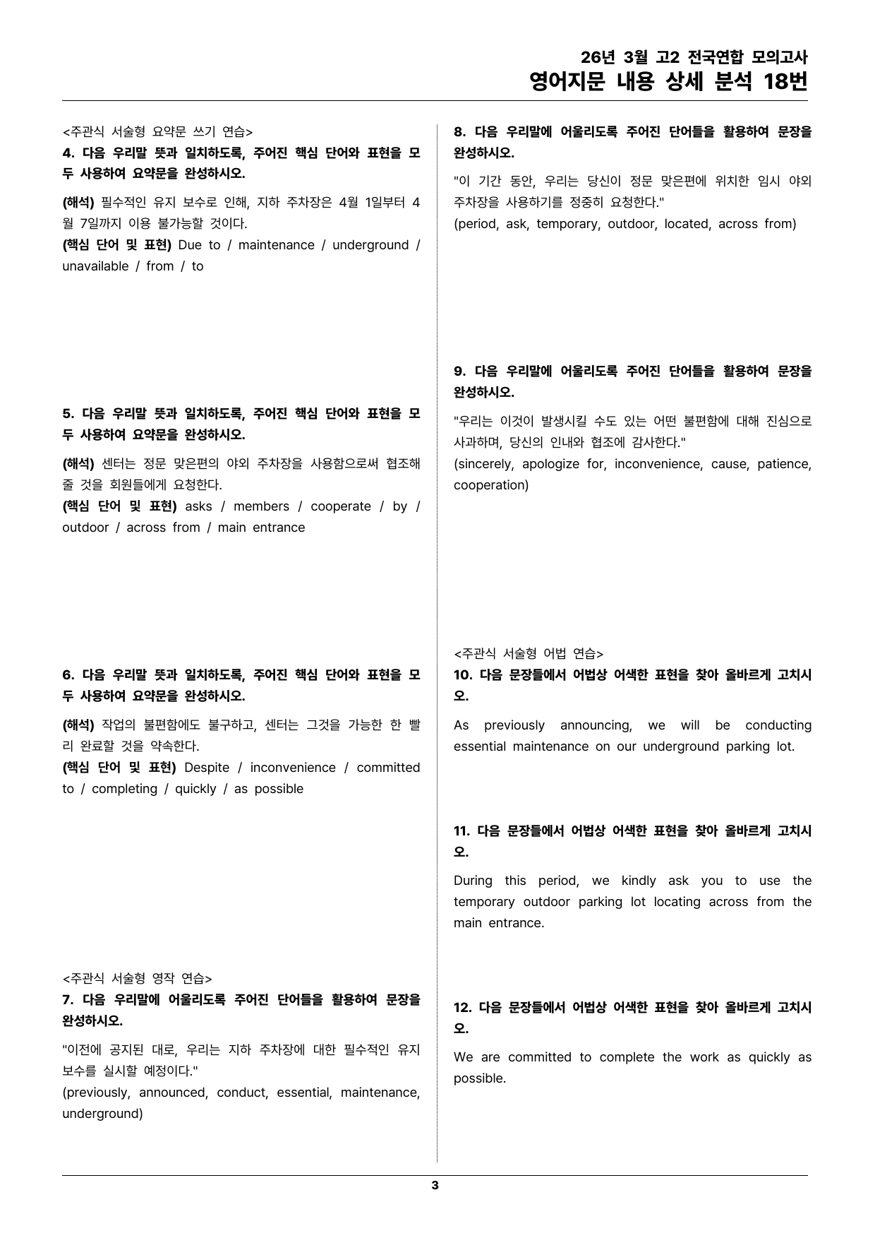 26년 3월 고2 전국연합 모의고사(직보파이널: 주관식 서술형 대비)_preview_undefined