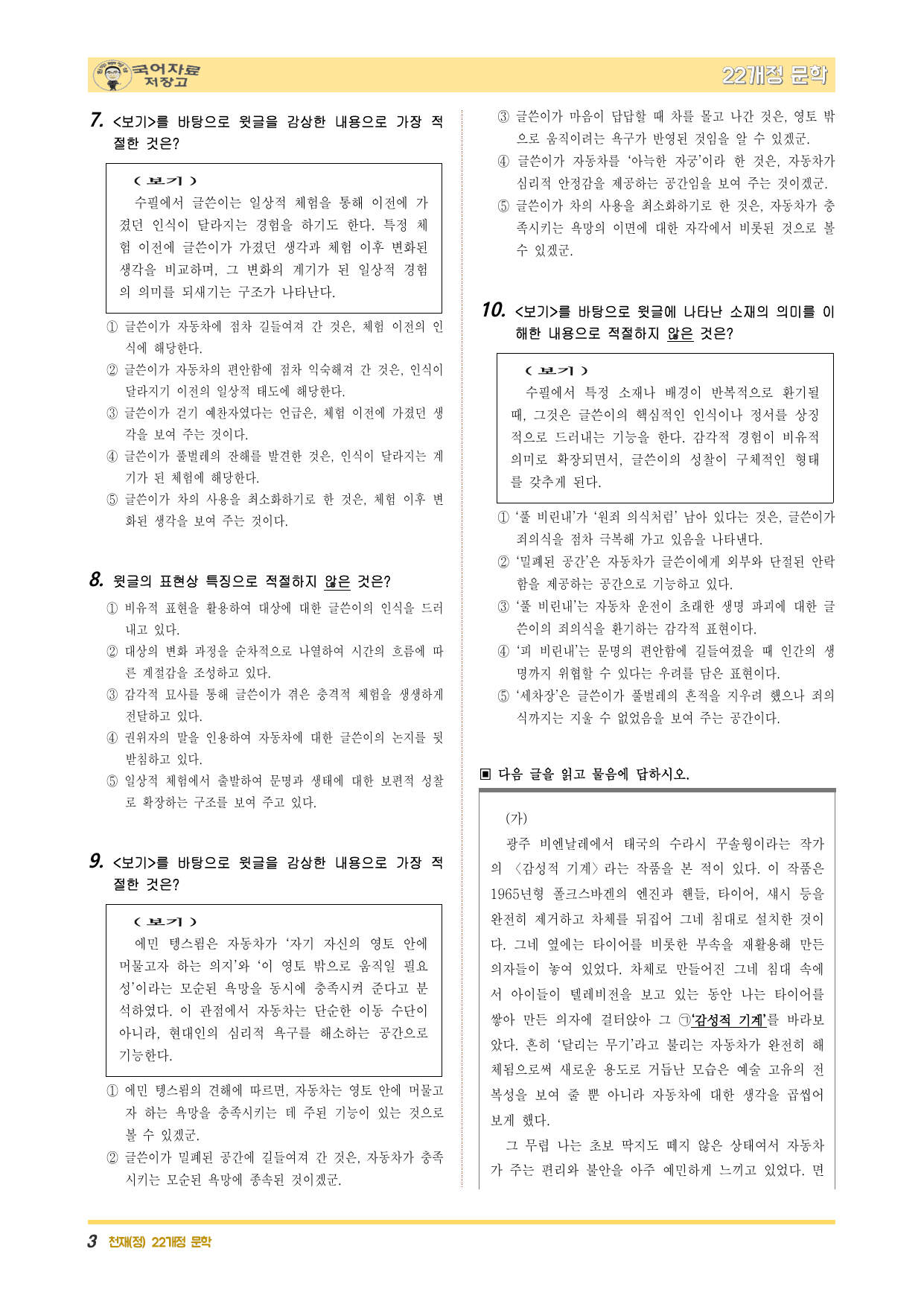 22개정문학 천재(정) 5.(2)①풀 비린내에 대하여(나희덕)-변형 문제_preview_undefined