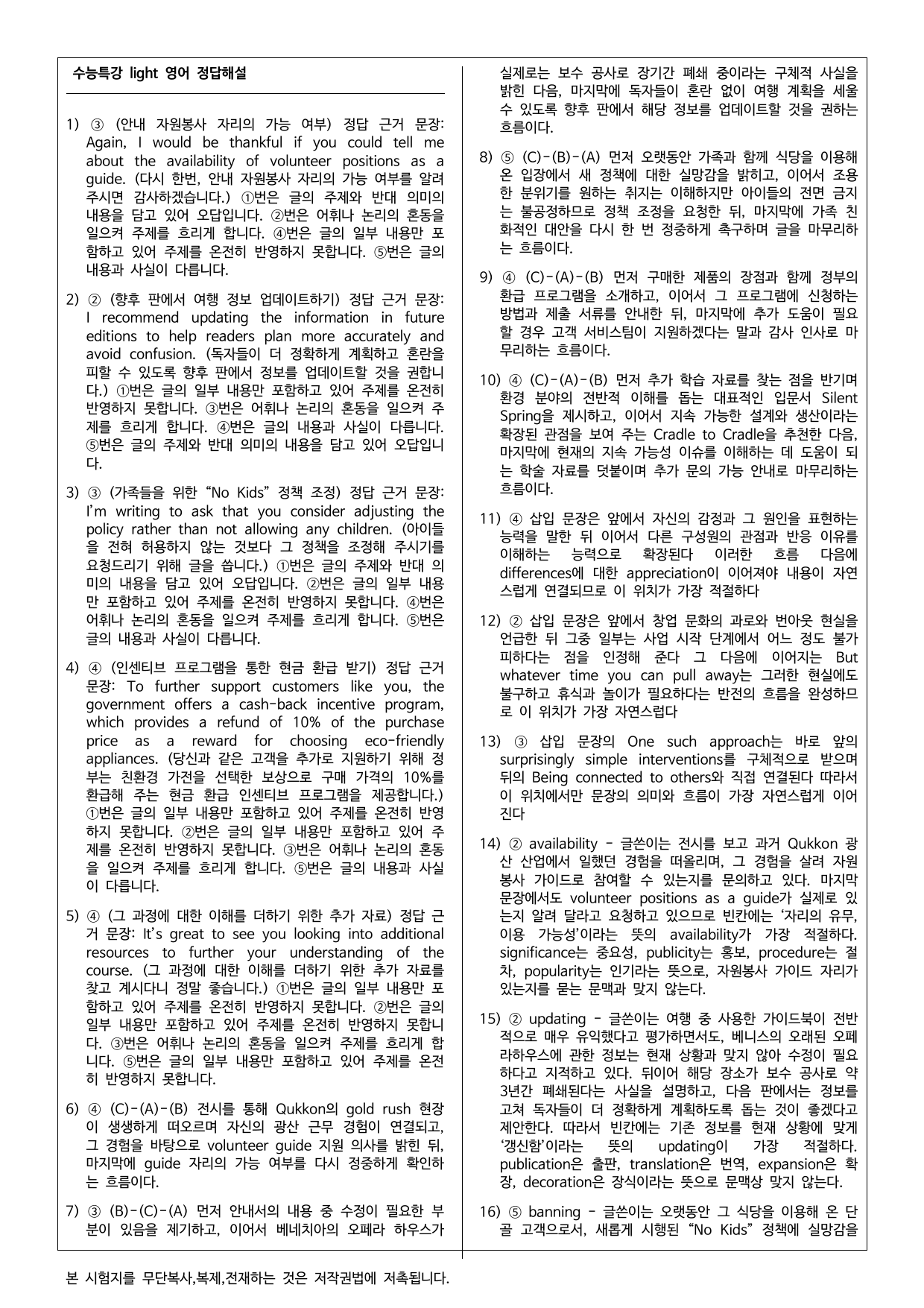 전체 할인 2026 수능특강 라이트light 영어 최빈출 유형별 변형문제_preview_undefined