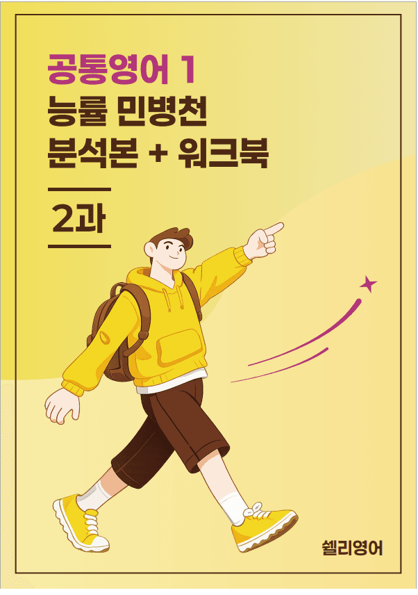 27년 수능특강 영어 11강 워크북 15단계+ 변형_promotion