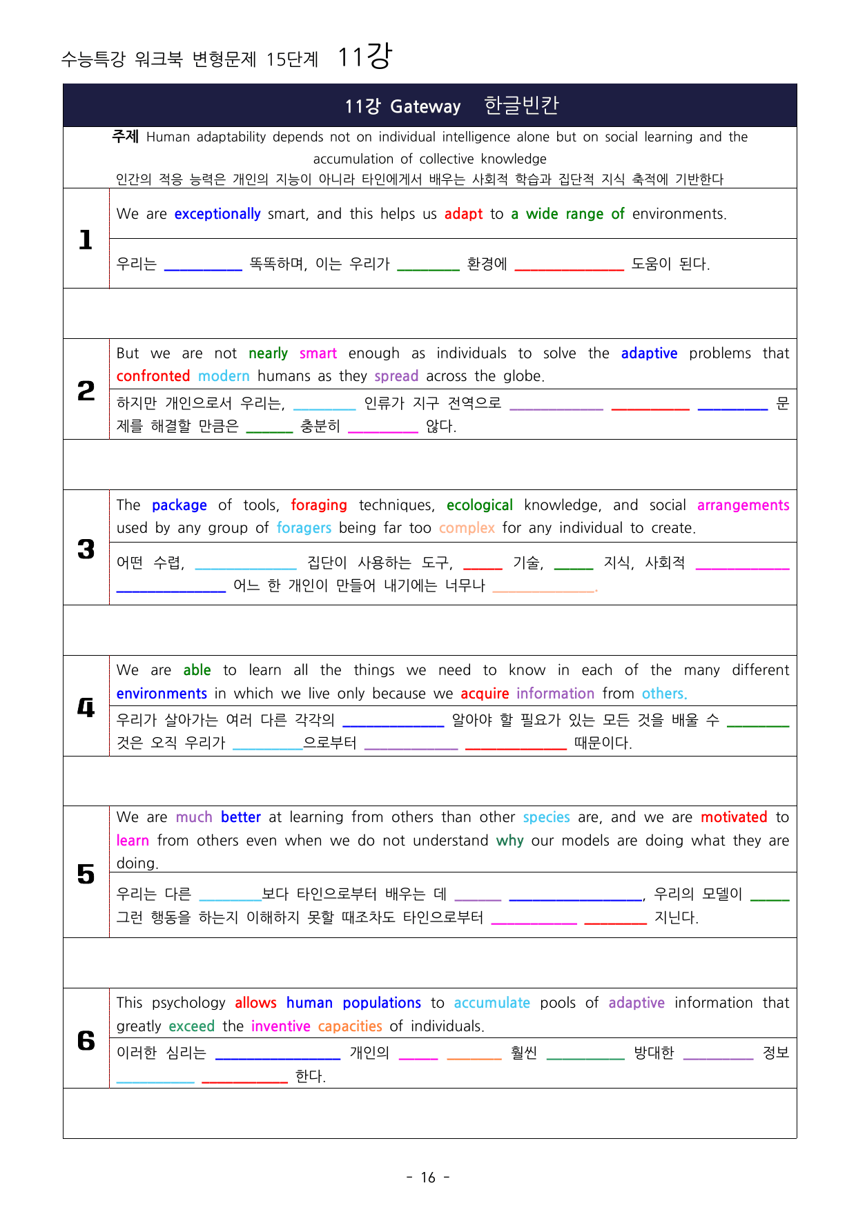 27년 수능특강 영어 11강 워크북 15단계+ 변형_preview_undefined