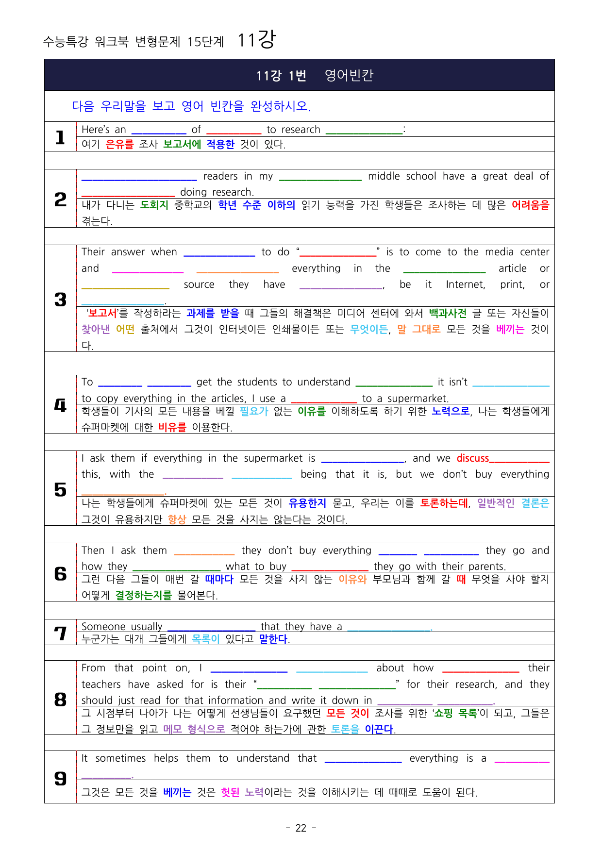 27년 수능특강 영어 11강 워크북 15단계+ 변형_preview_undefined