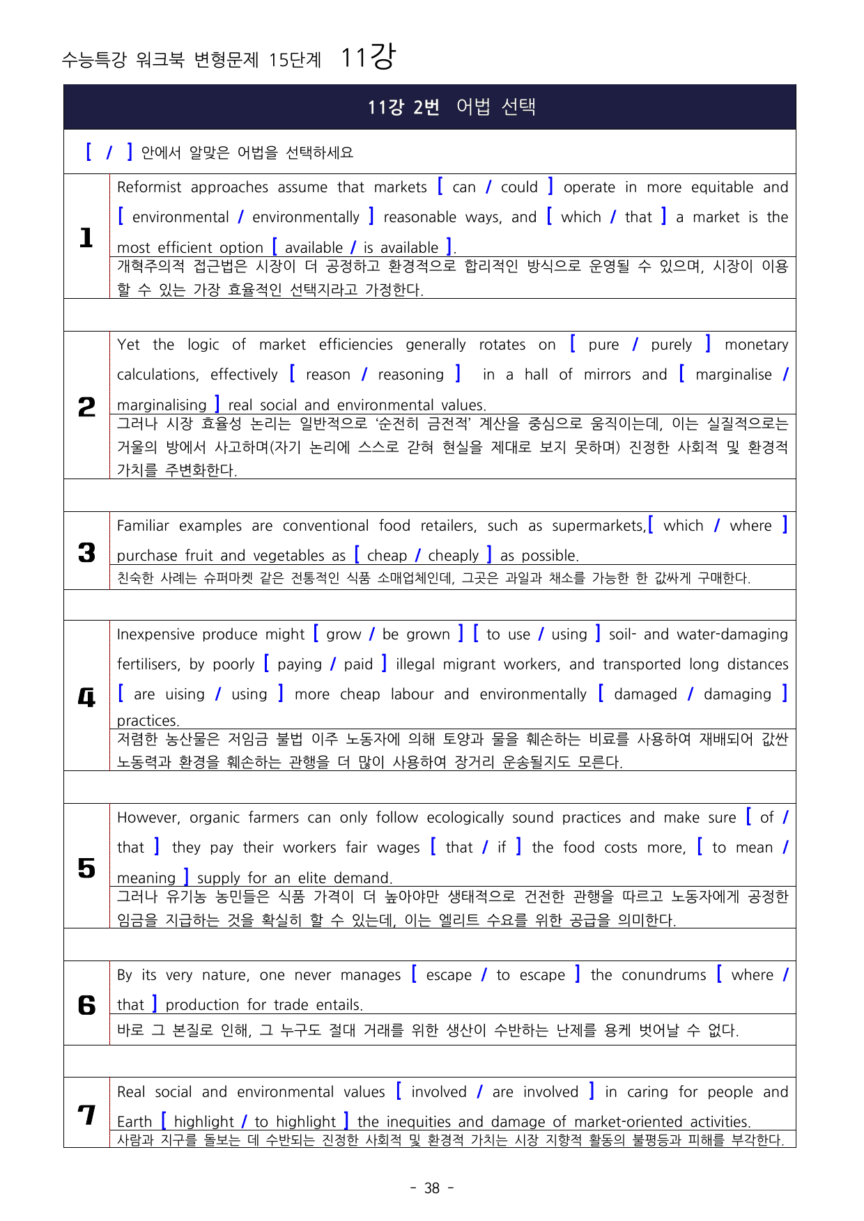 27년 수능특강 영어 11강 워크북 15단계+ 변형_preview_undefined