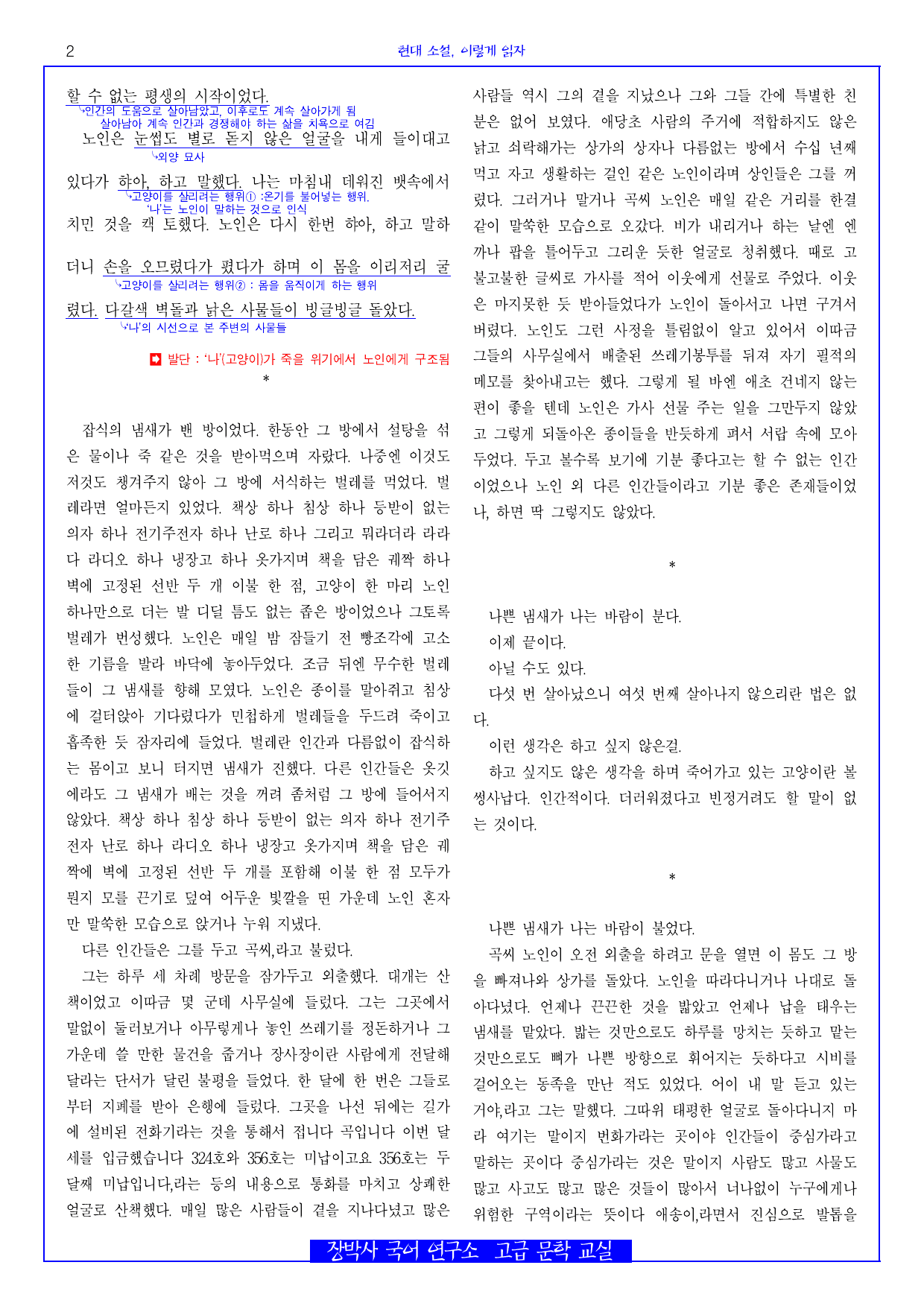 묘씨생(황정은) 전문+분석(일부)+해설_preview_undefined