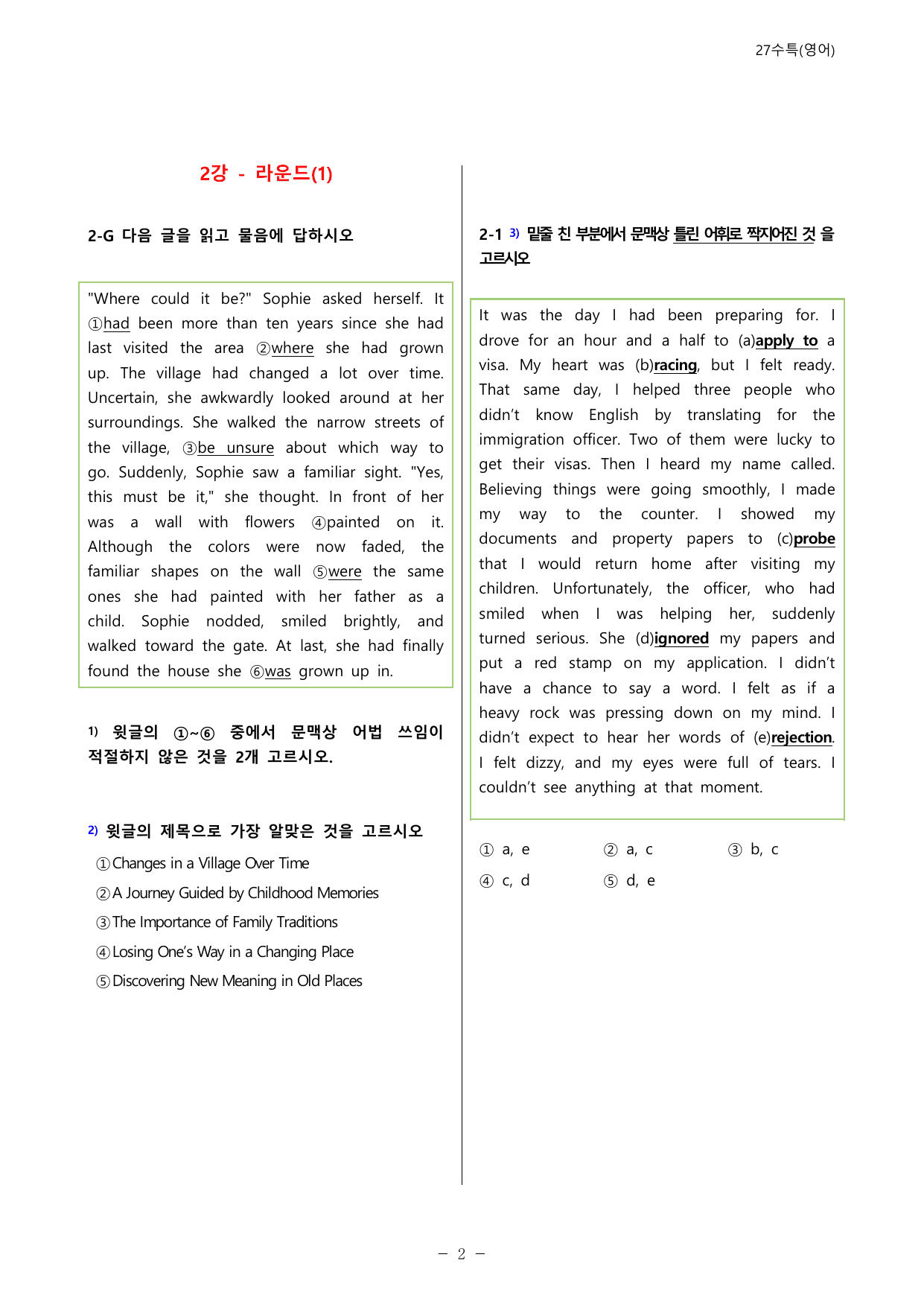 27수능특강(영어) 변형문제 멀티라운드(8라운드) 2강_preview_undefined