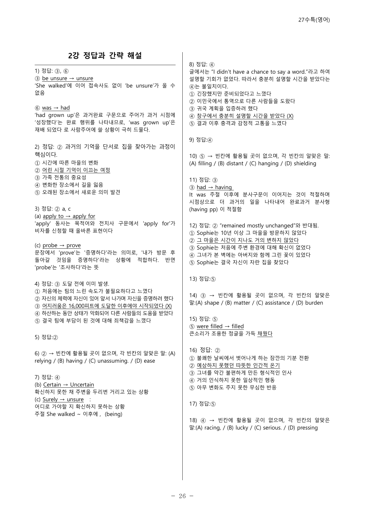 27수능특강(영어) 변형문제 멀티라운드(8라운드) 2강_preview_undefined