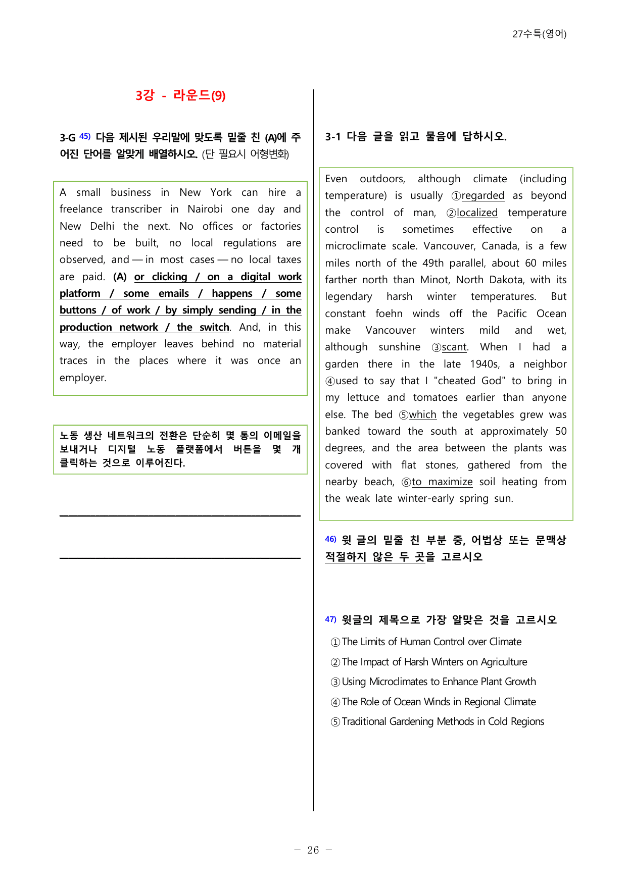 27수능특강(영어) 변형문제 멀티라운드(8라운드) 3강_preview_undefined