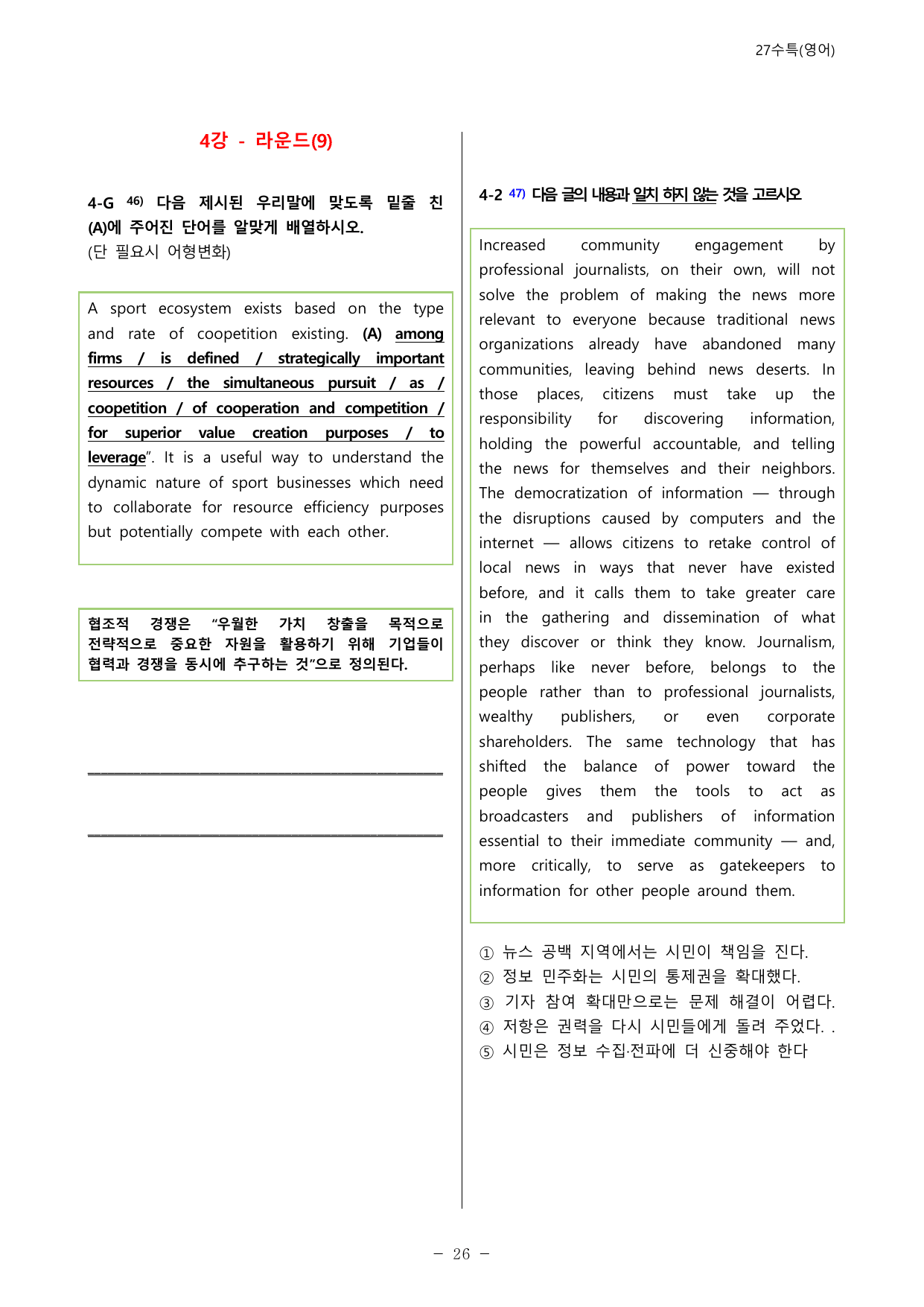 27수능특강(영어) 변형문제 멀티라운드(8라운드) 4강_preview_undefined