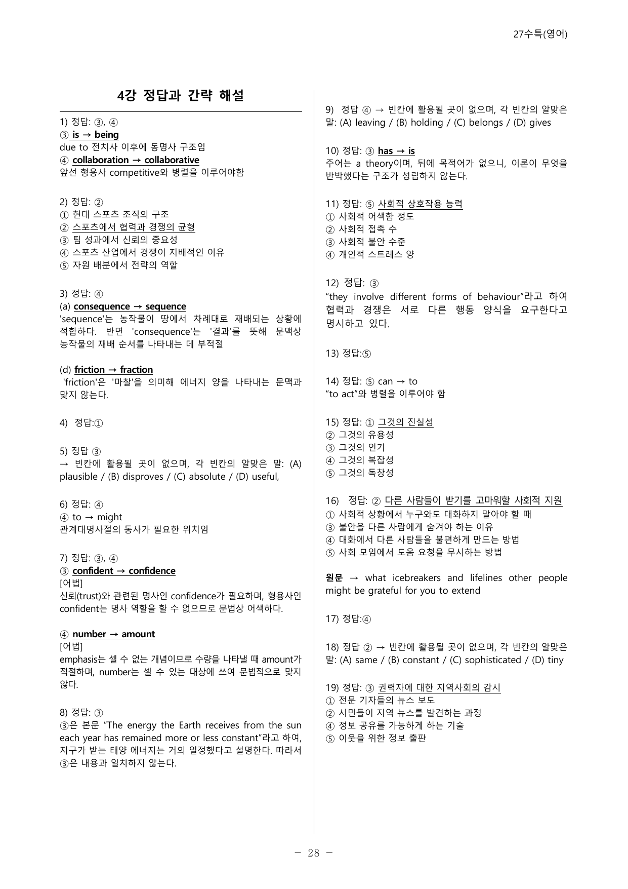 27수능특강(영어) 변형문제 멀티라운드(8라운드) 4강_preview_undefined
