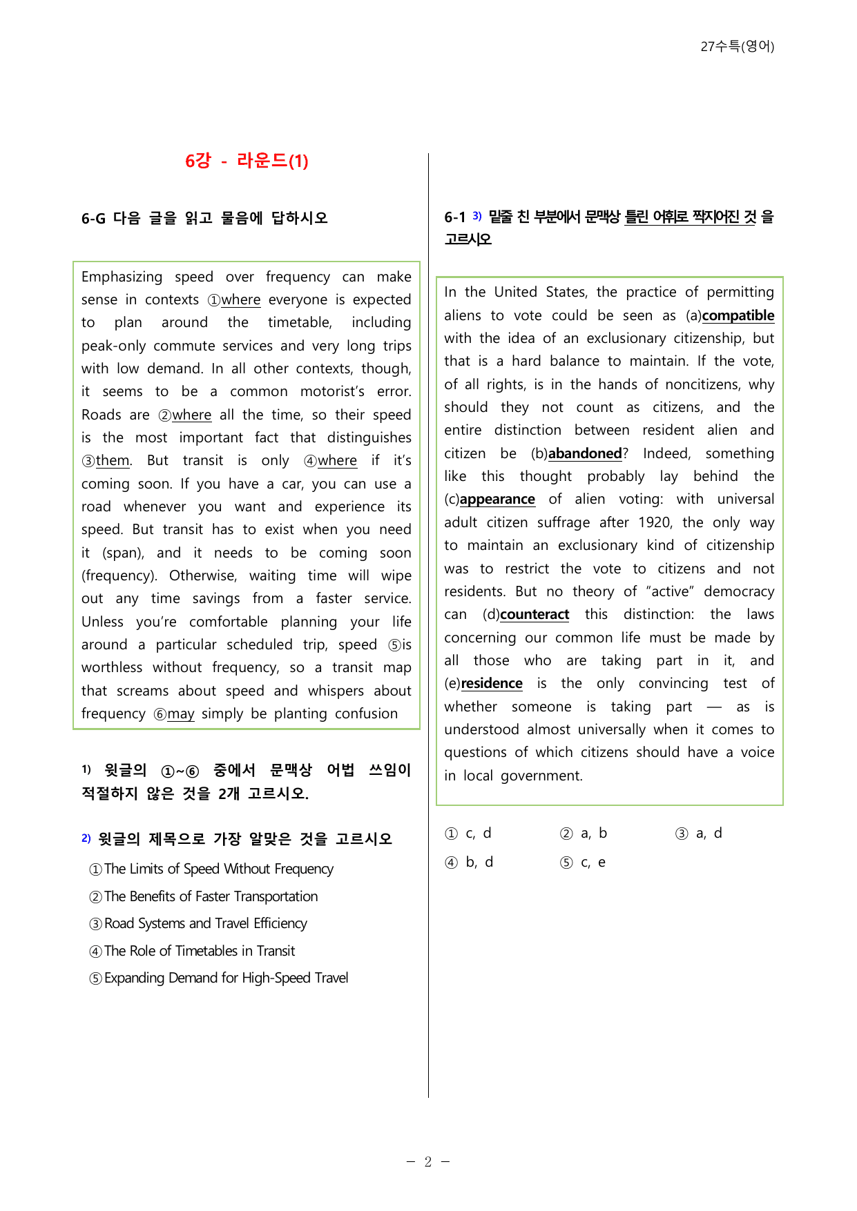 27수능특강(영어) 변형문제 멀티라운드(8라운드) 6강_preview_undefined