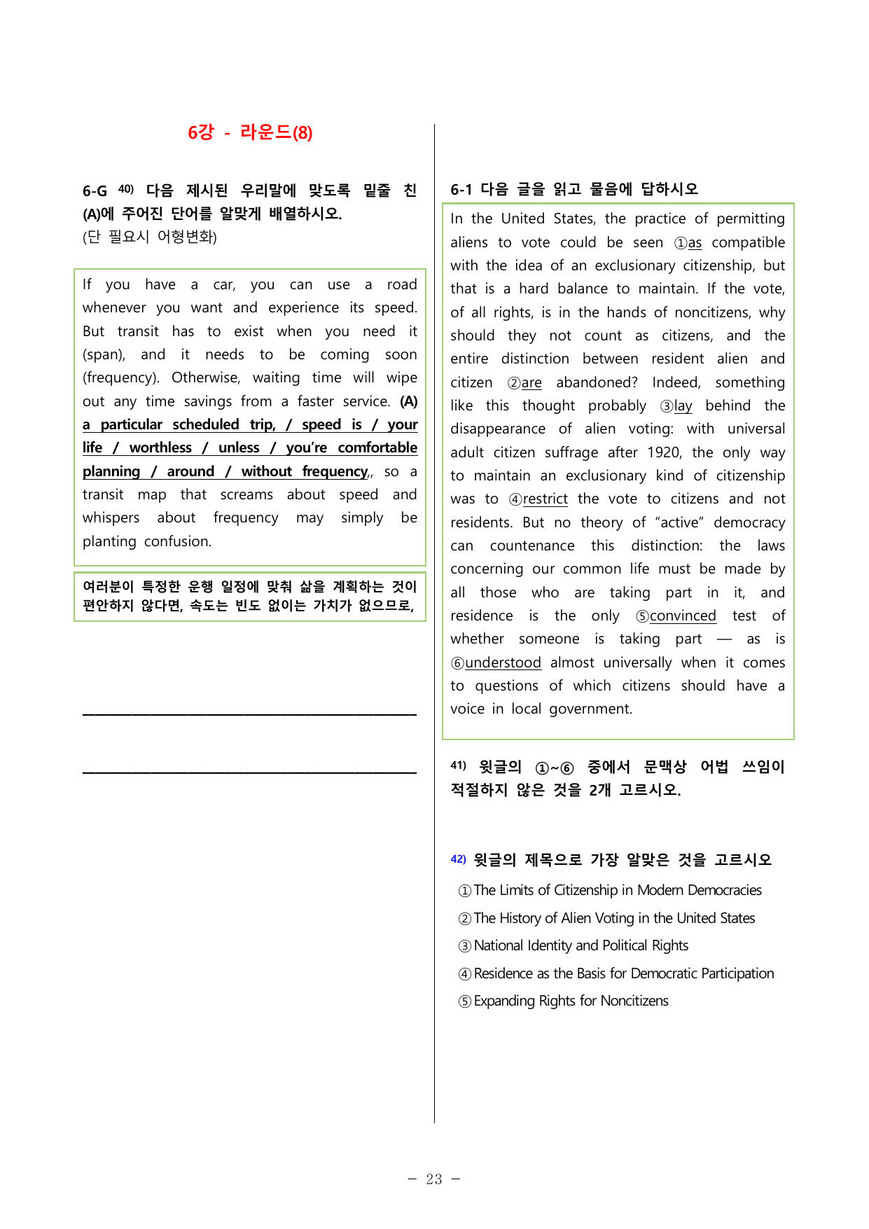 27수능특강(영어) 변형문제 멀티라운드(8라운드) 6강_preview_undefined