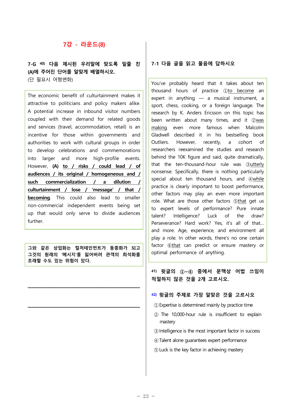 27수능특강(영어) 변형문제 멀티라운드(8라운드) 7강_preview_undefined
