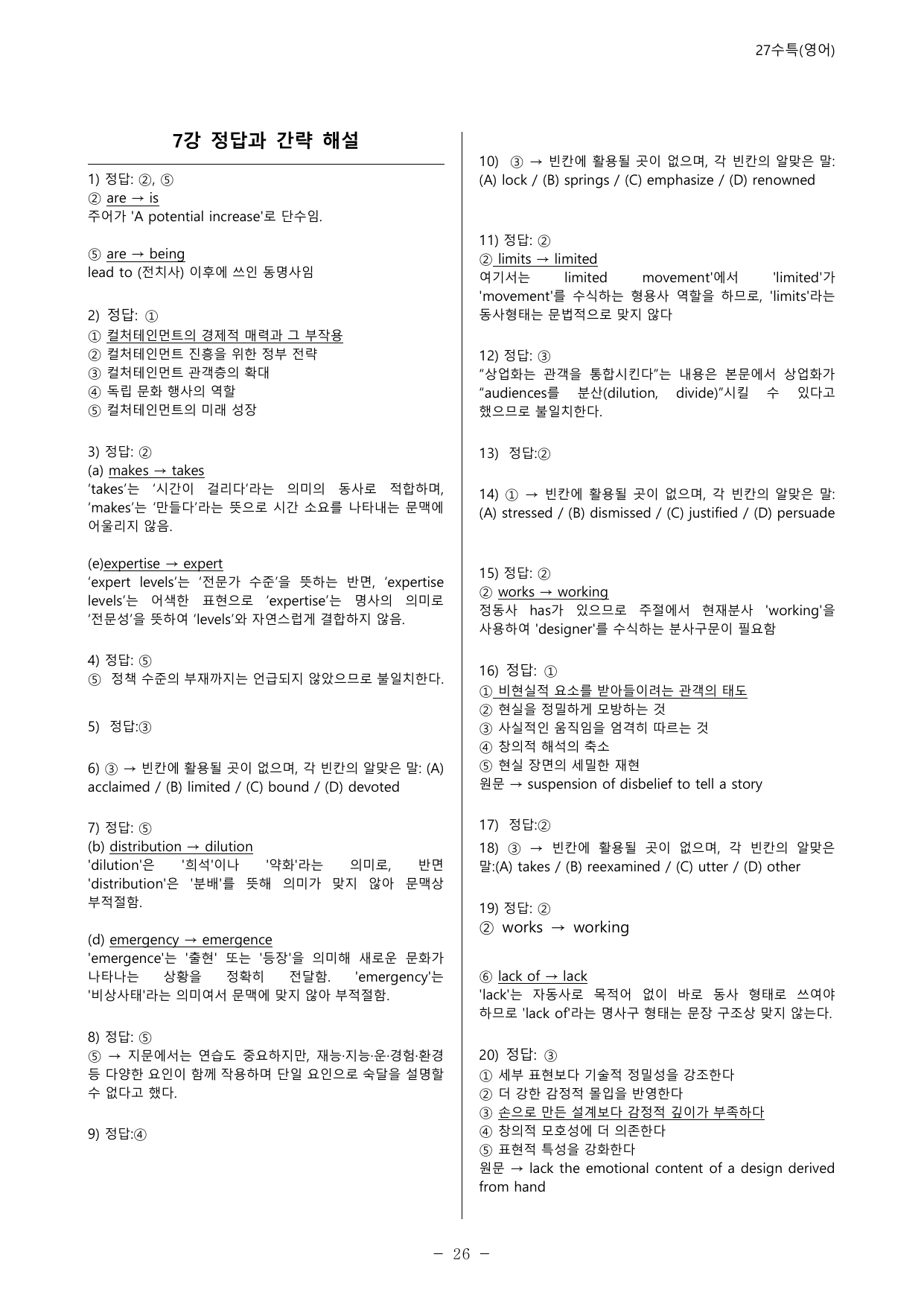 27수능특강(영어) 변형문제 멀티라운드(8라운드) 7강_preview_undefined
