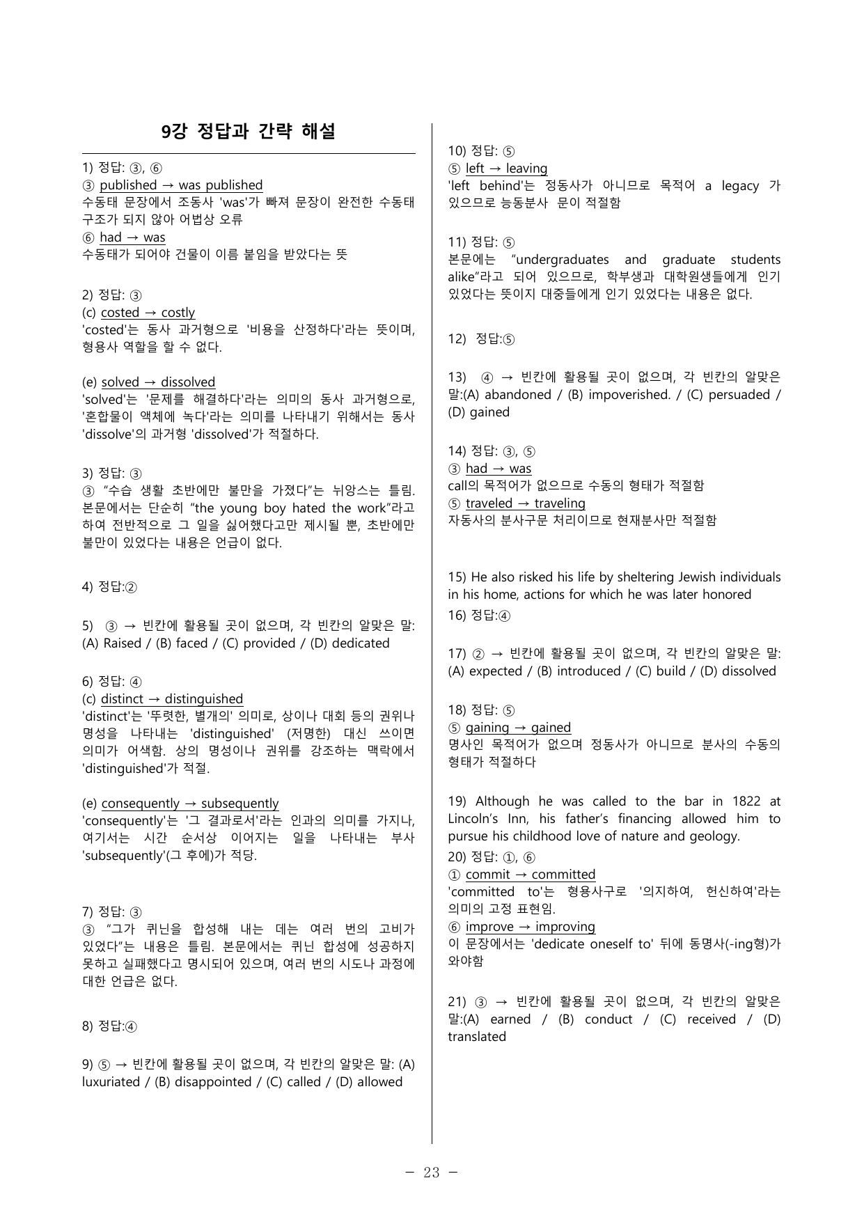 27수능특강(영어) 변형문제 멀티라운드(8라운드) 9강_preview_undefined