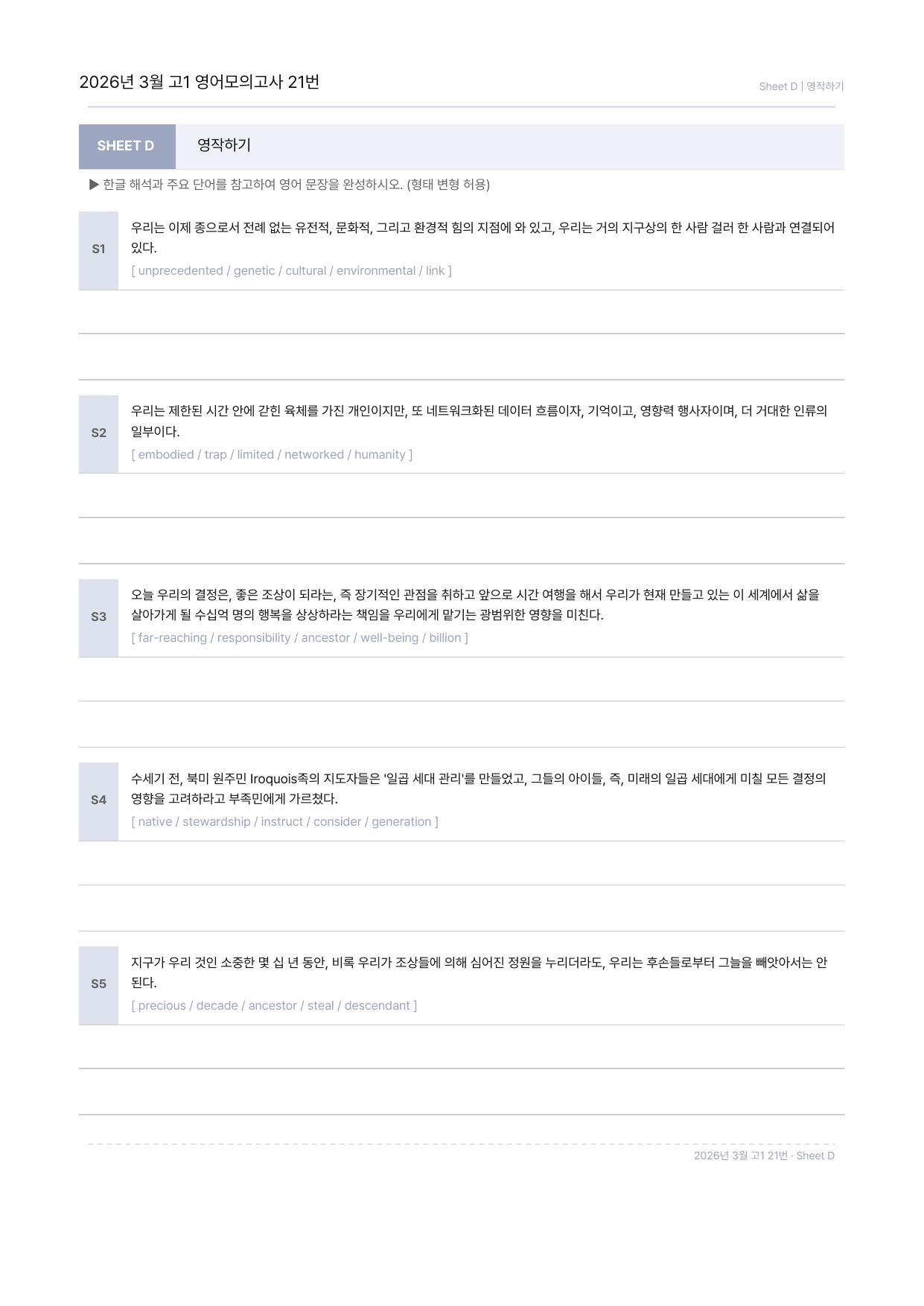 26년 3월 고1 모의고사 워크북 5종 전체 지문_preview_undefined