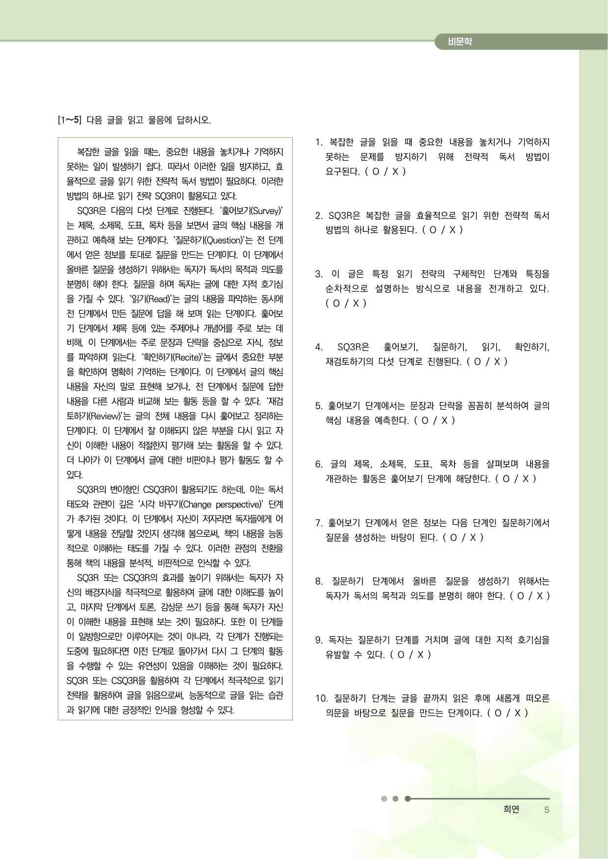 2027 수능특강 독서 과제장(SQ3R과 CSQ3R)_preview_undefined